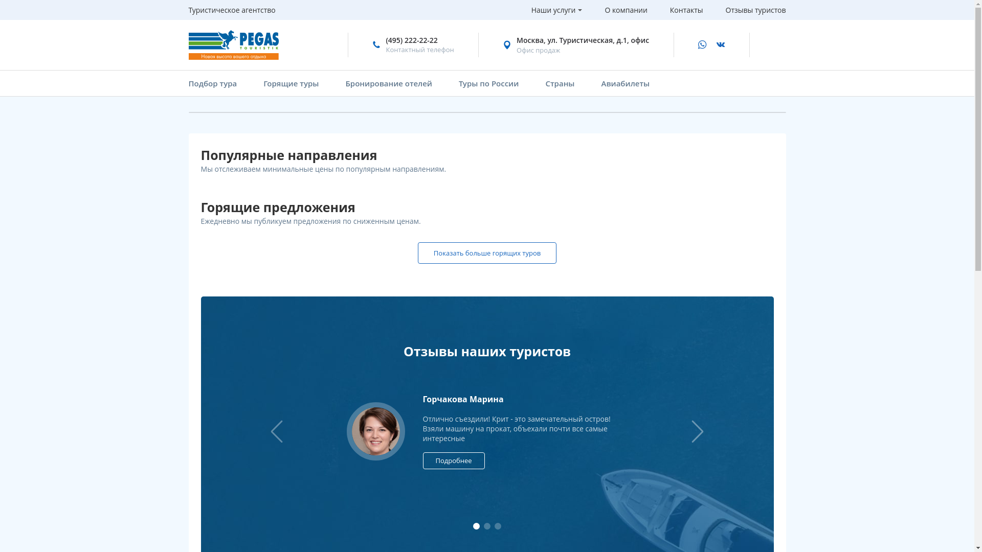 website screenshot of https://tkmir-travel.ru/