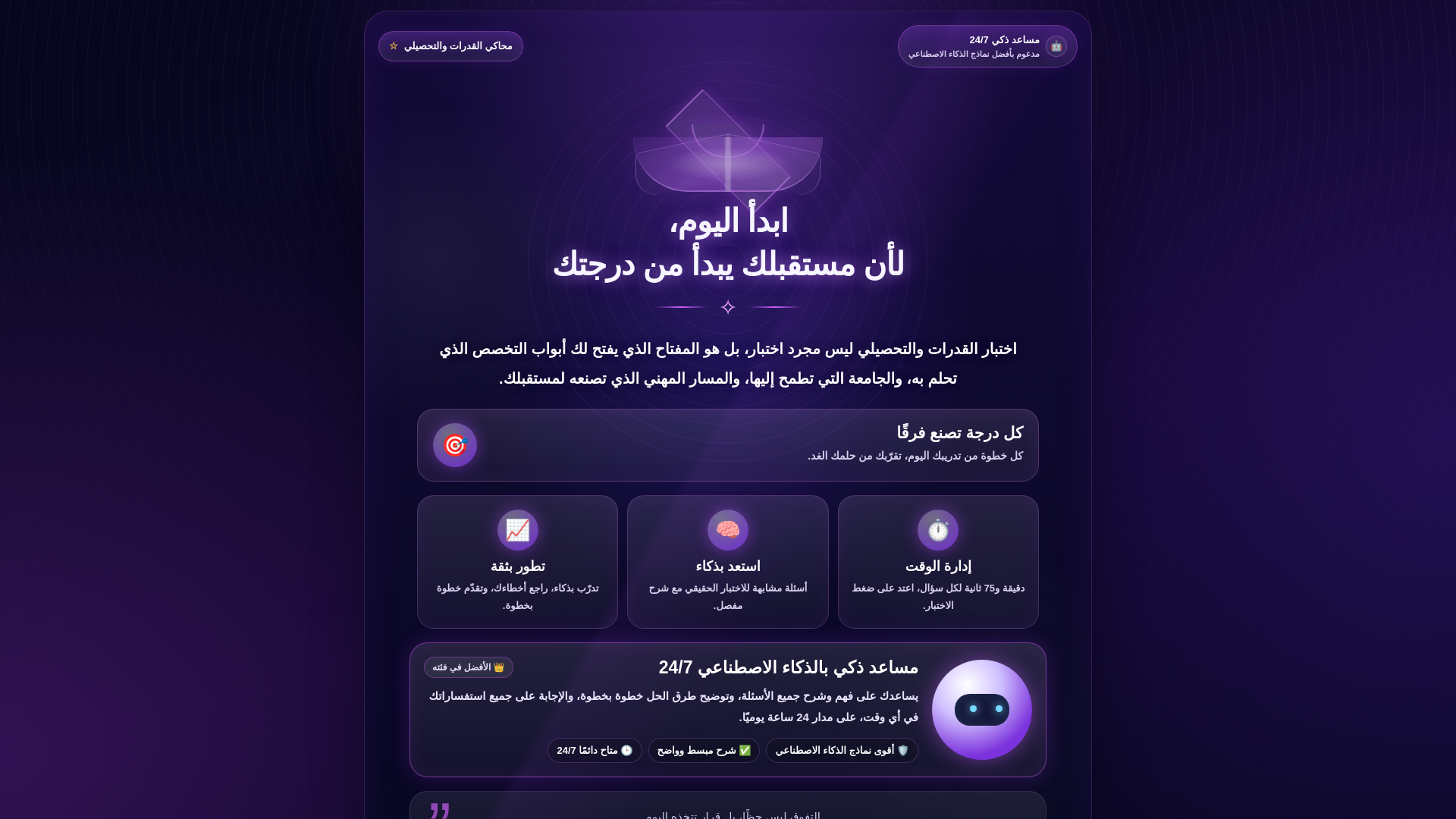 website screenshot of https://qudrat-demo-v10.pages.dev/