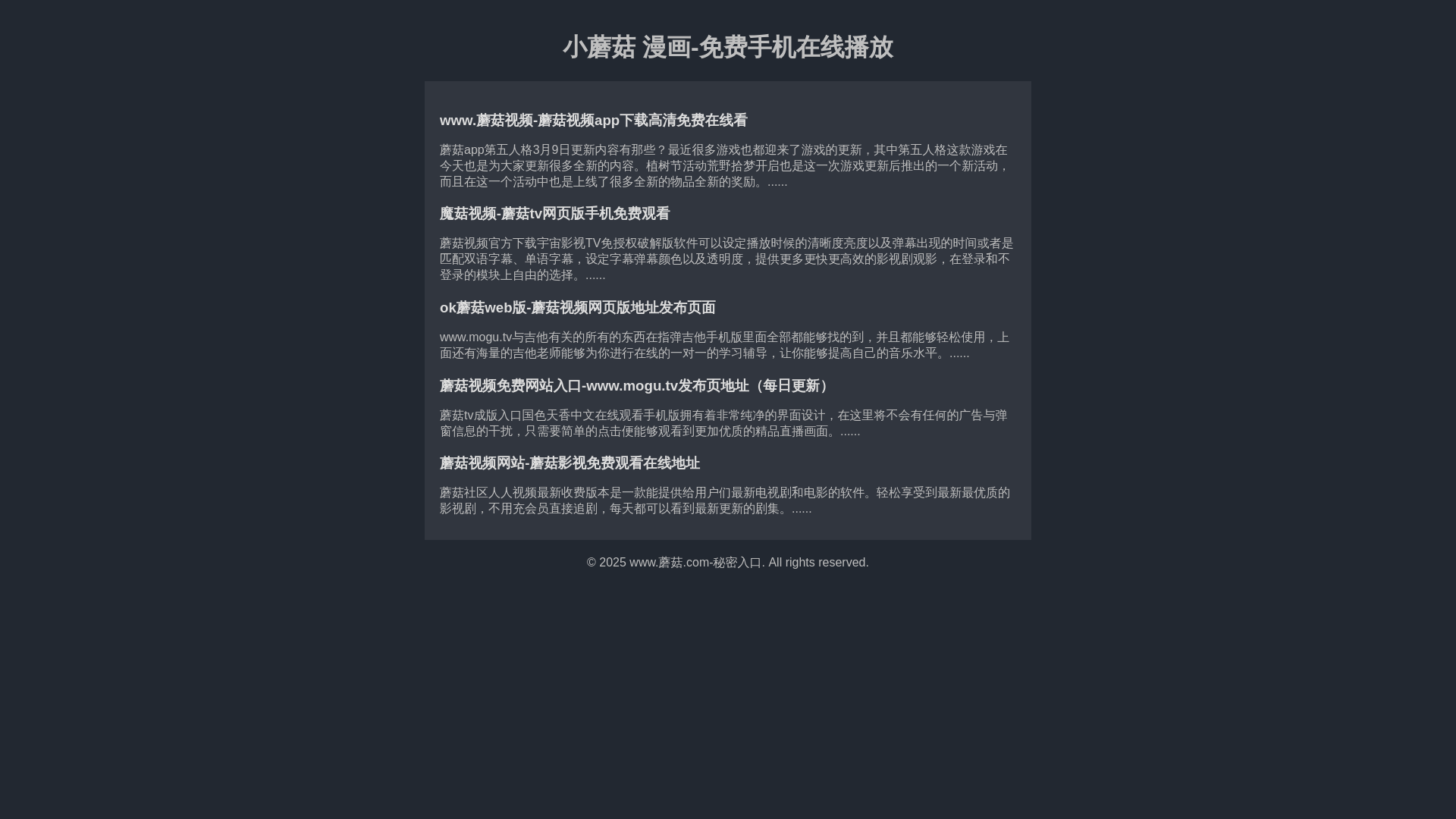 website screenshot of https://mogushipinw.pages.dev/