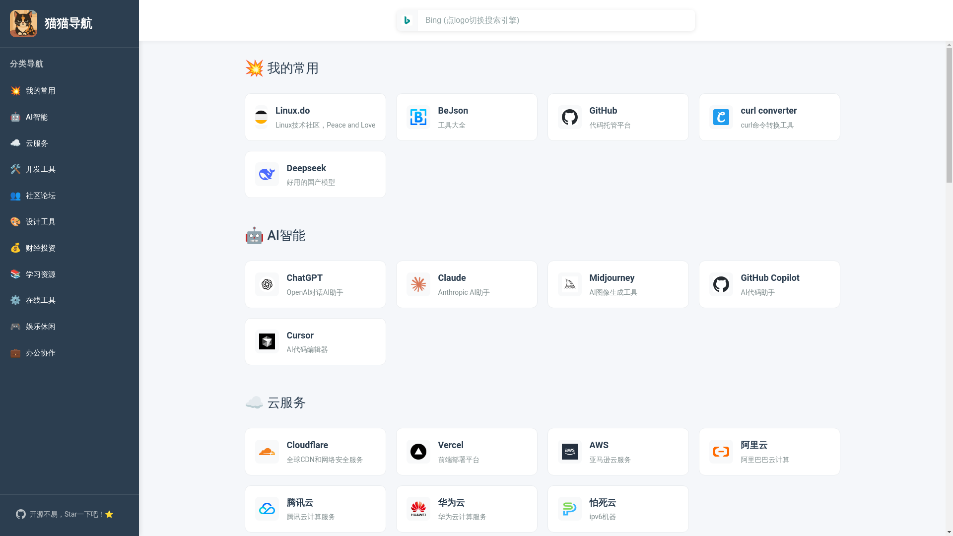 website screenshot of https://mao-nav-3ev.pages.dev/