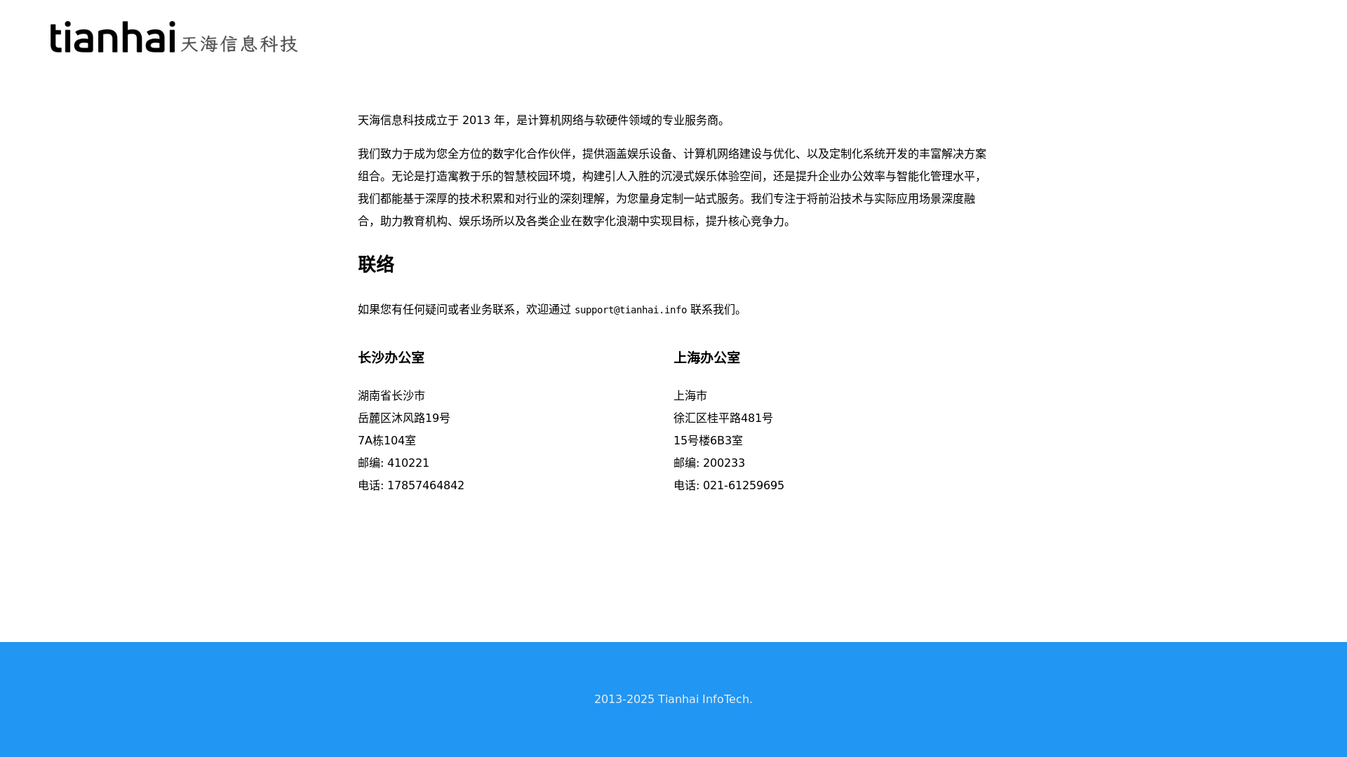 website screenshot of https://tianhai.pages.dev/