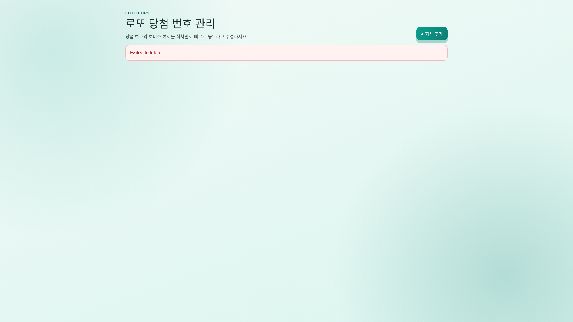 website screenshot of https://lotto-web.pages.dev/