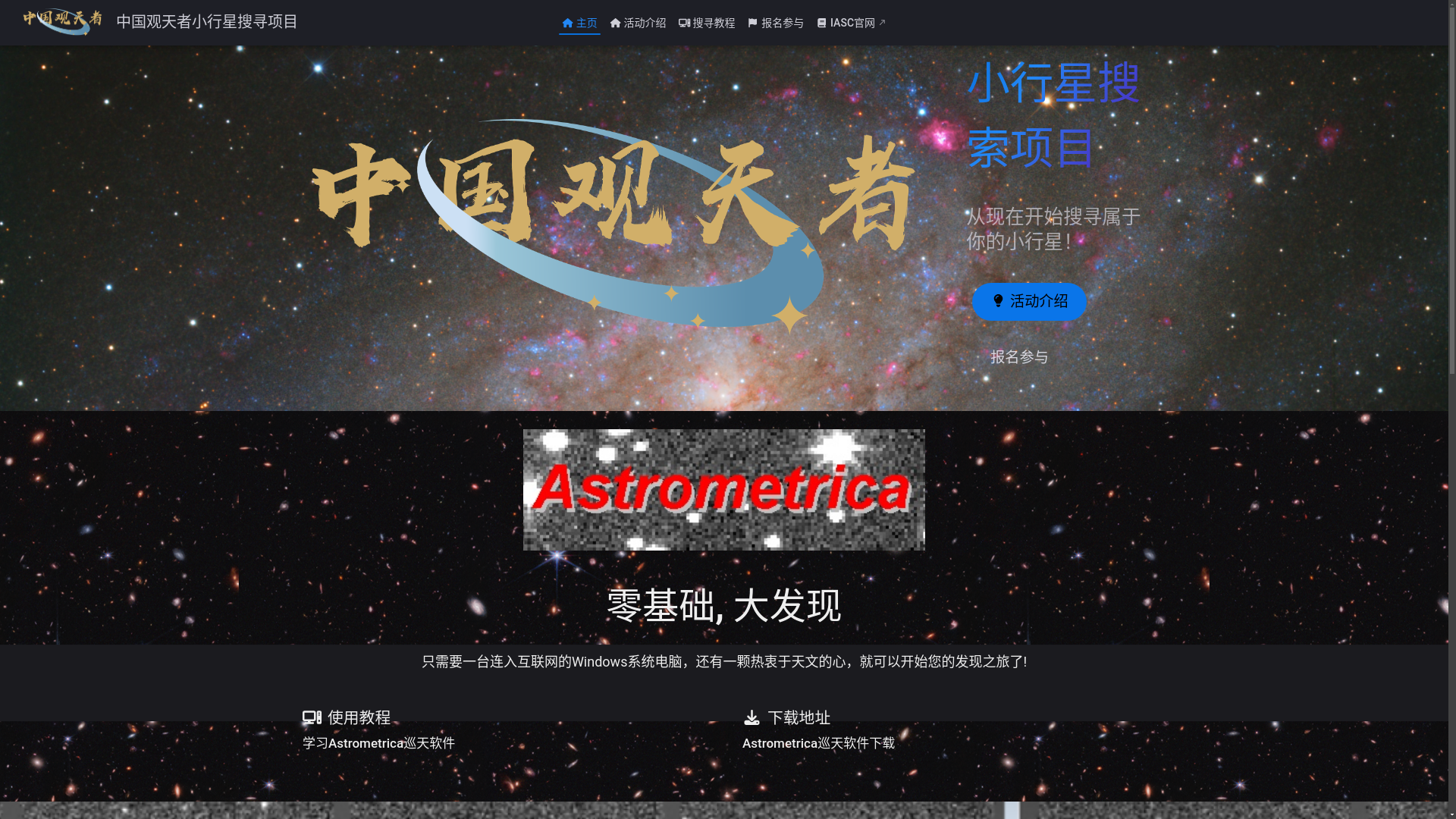 website screenshot of https://skywatcher.pages.dev/