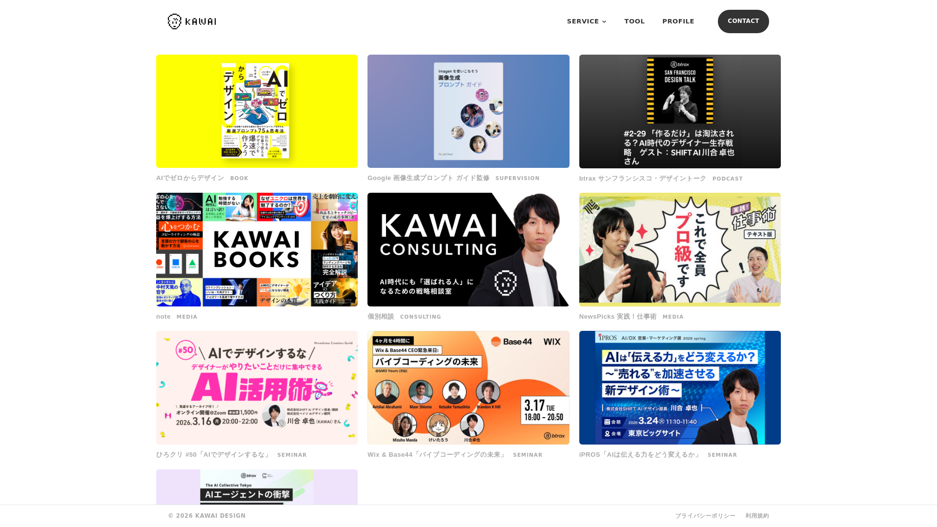 website screenshot of https://kawai-official.pages.dev/