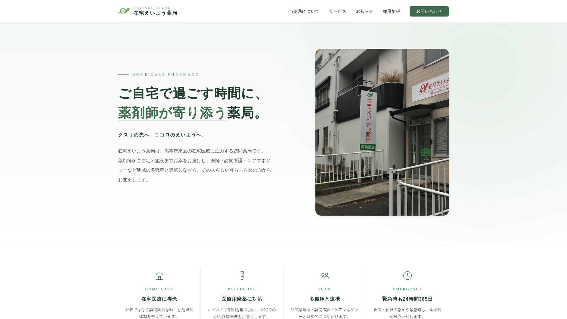 website screenshot of https://zaitaku-eiyou.jp/
