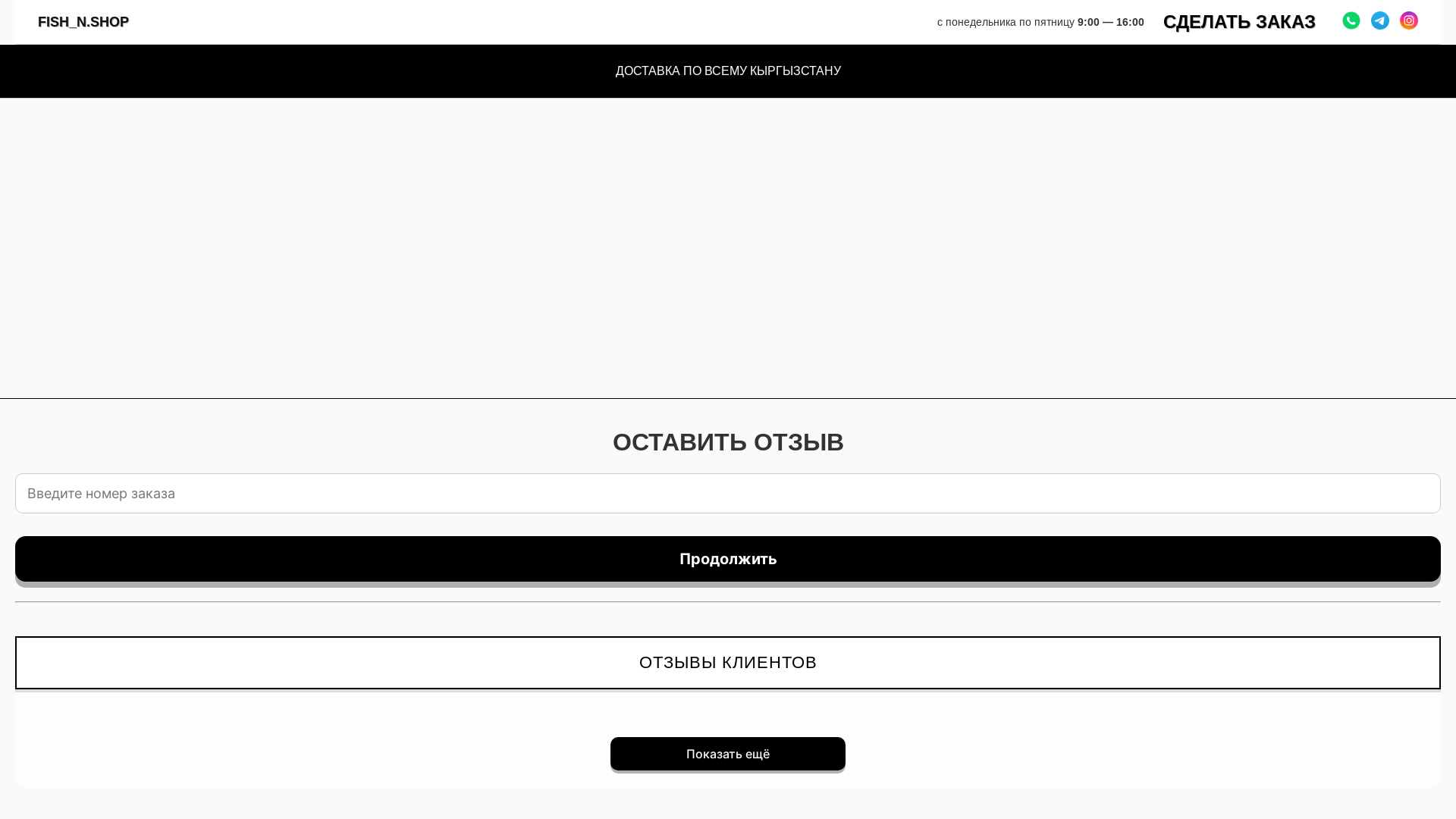 website screenshot of https://fish-n.shop/