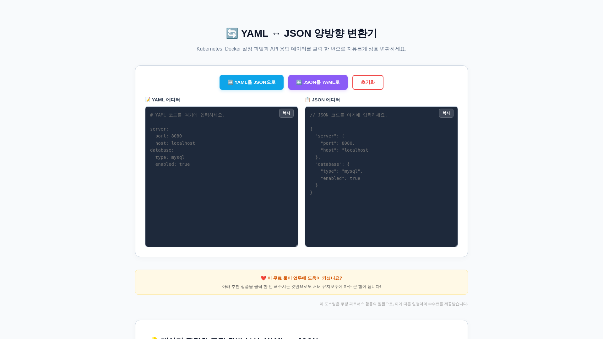 website screenshot of https://yaml-json-converter-2ky.pages.dev/