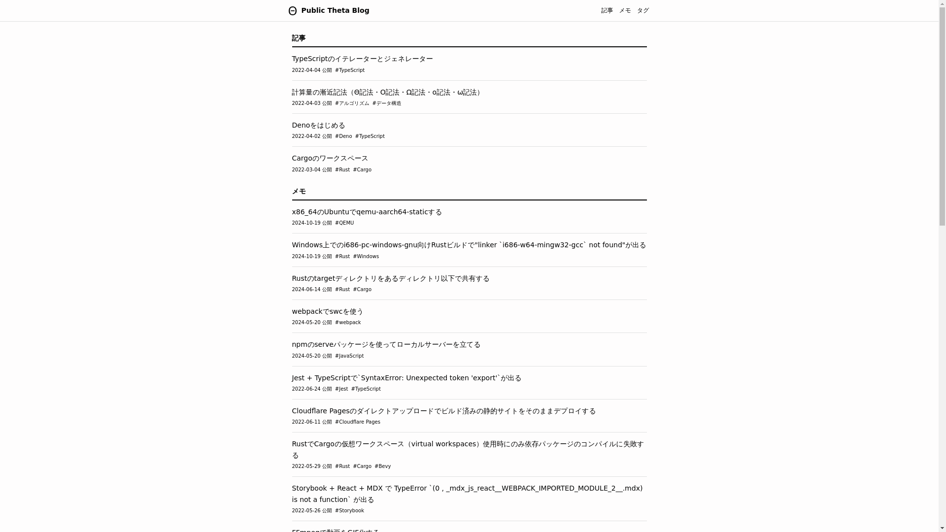 website screenshot of https://blog-publictheta-v2.pages.dev/