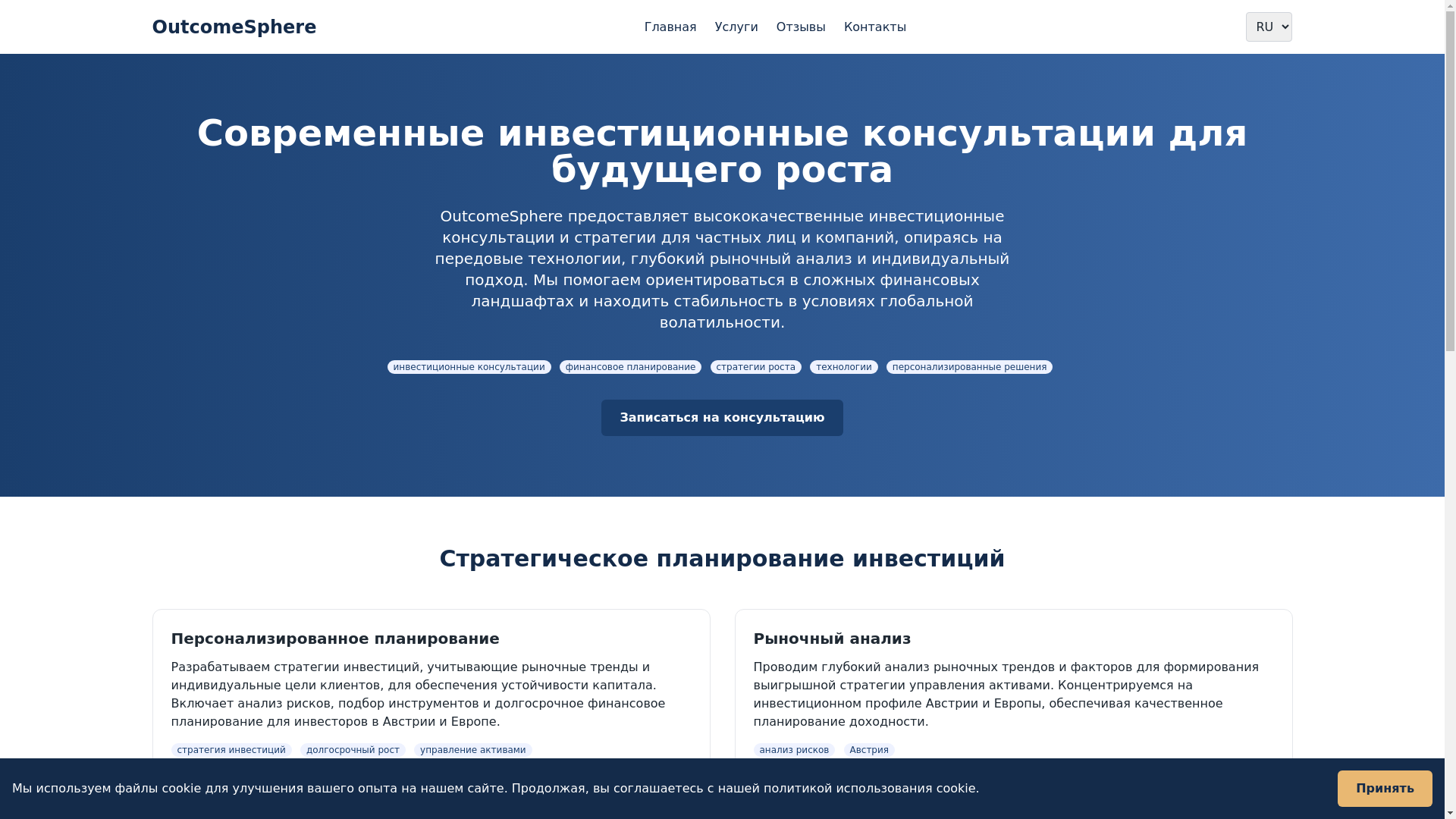 website screenshot of https://outcomesphere.info/