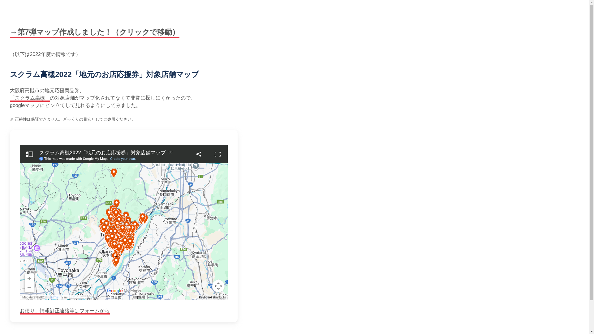website screenshot of https://takatsuki-scrum2022.pages.dev/