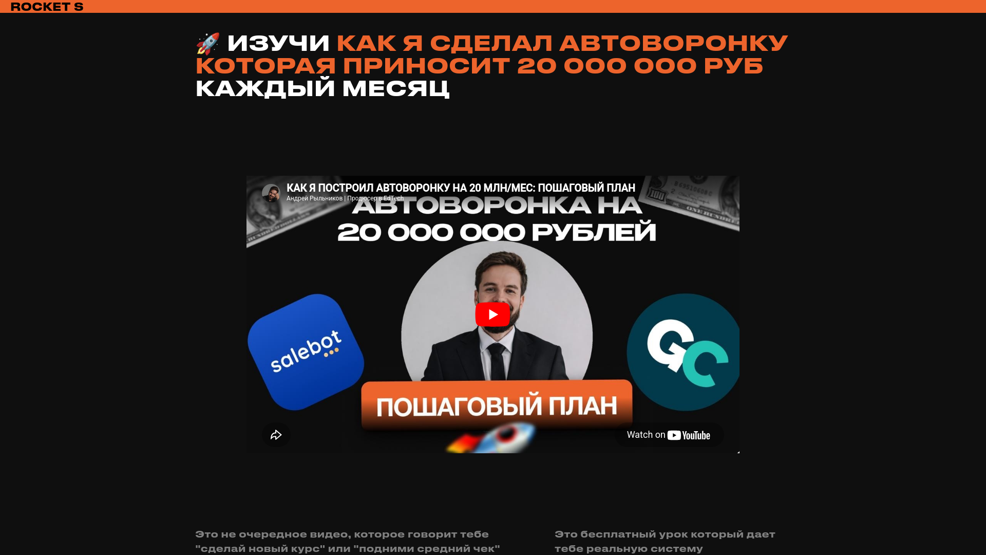 website screenshot of https://rocket-academy.ru