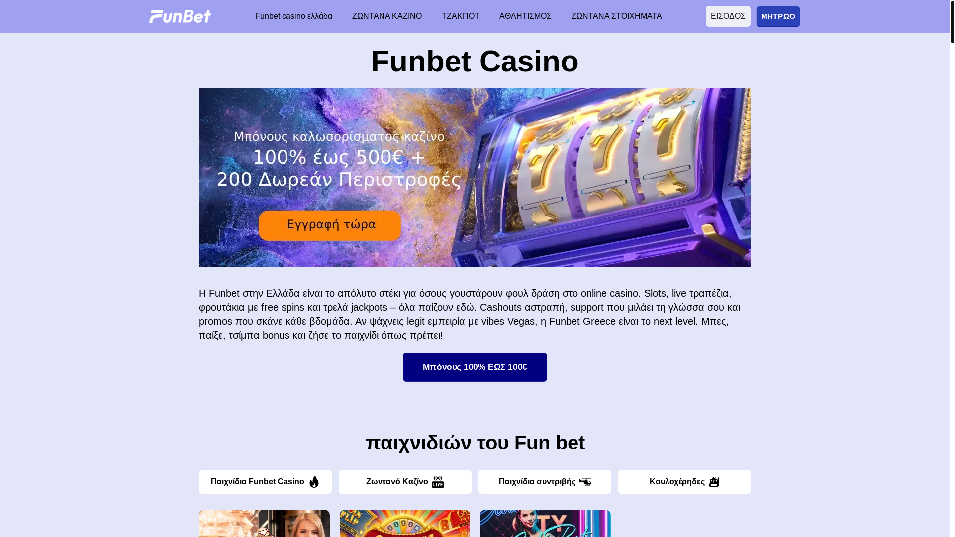 website screenshot of https://funbetcasino-gr-3601.pages.dev/