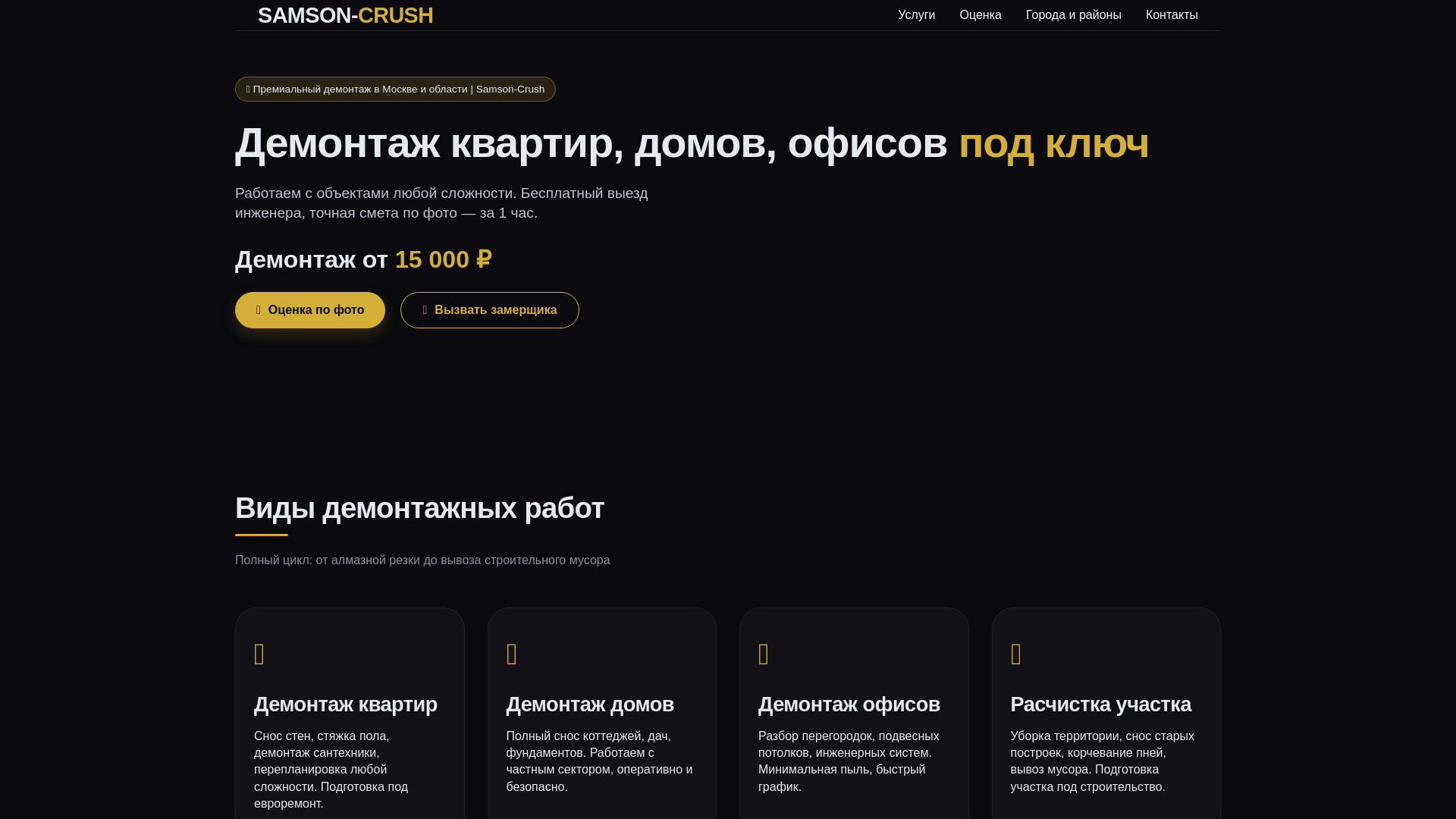 website screenshot of https://samson-crush.ru/