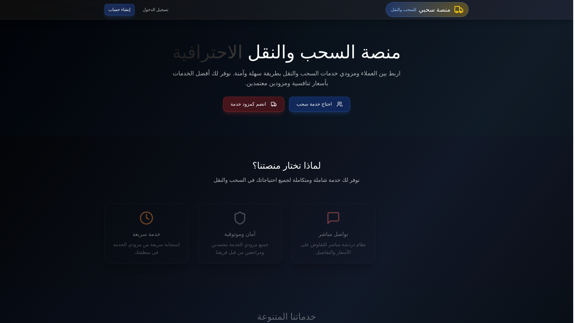 website screenshot of https://arabtowing.com/