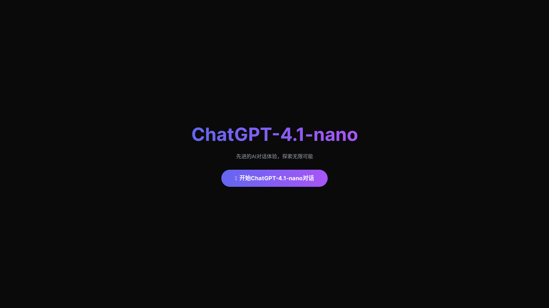 website screenshot of https://lijunyan-gpt-4-1-nano-8.pages.dev/