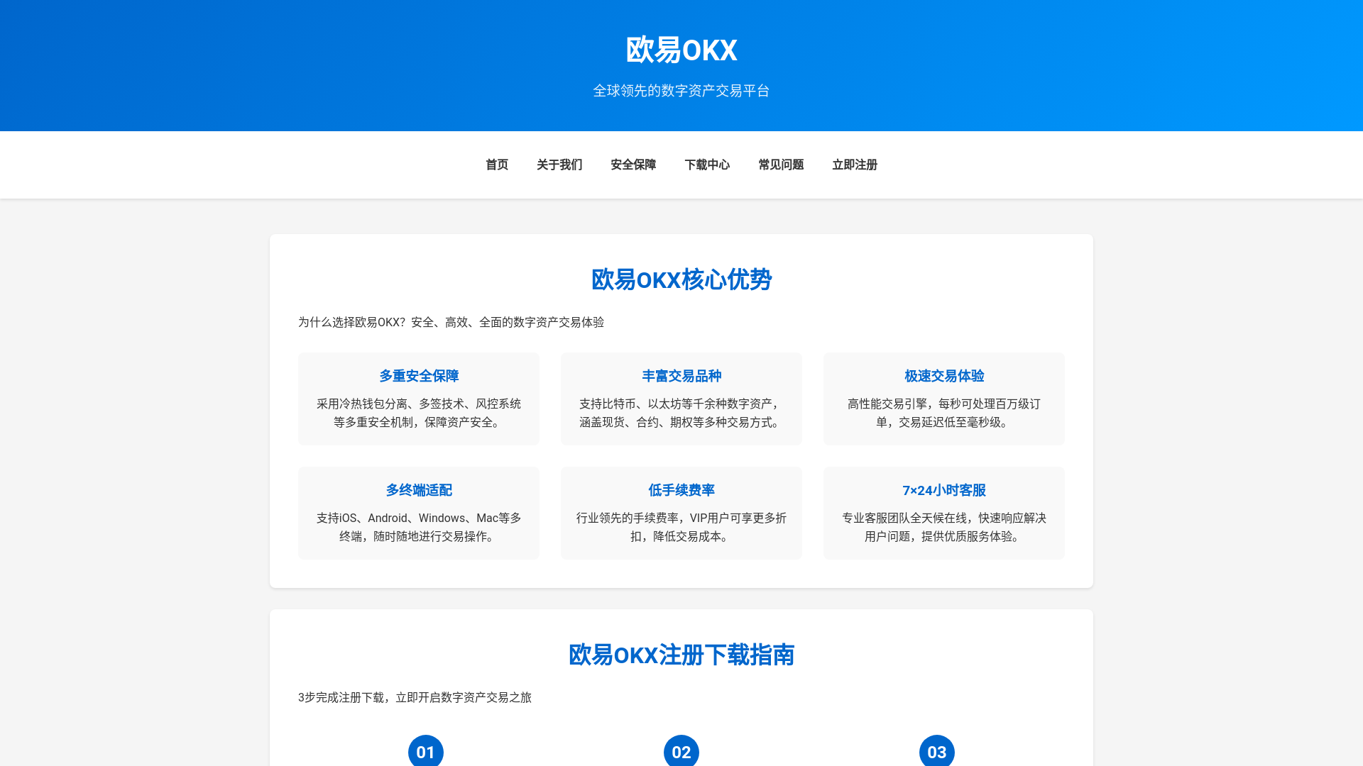 website screenshot of https://w6-okx.com.cn
