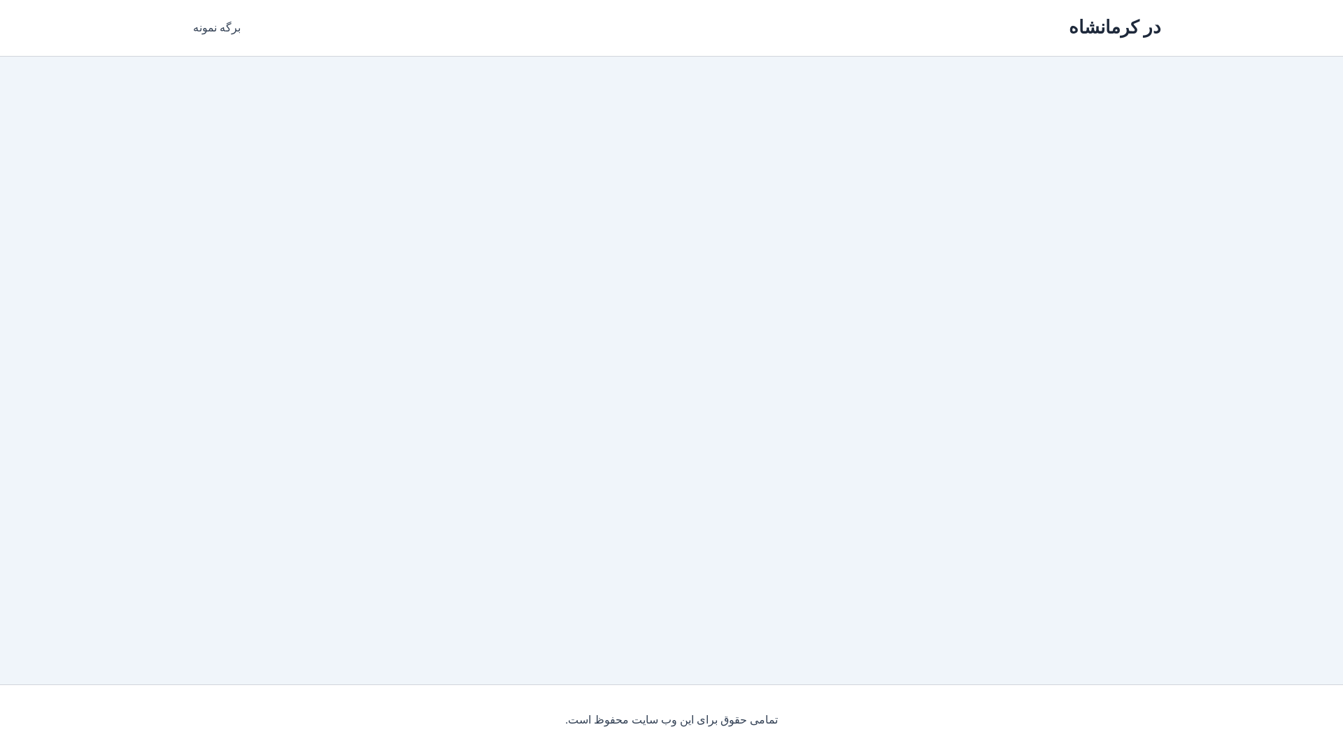 website screenshot of https://inahwaz.ir/