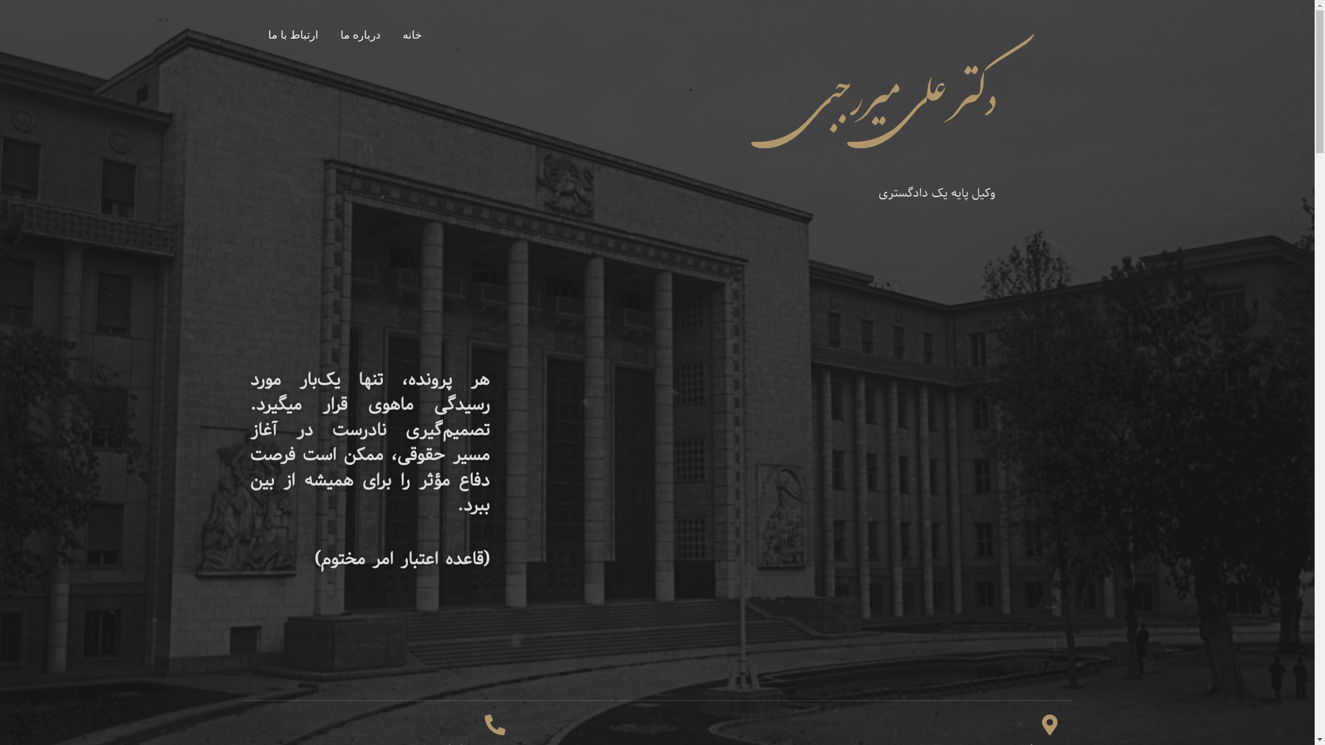 website screenshot of https://drmirrajabi.ir/