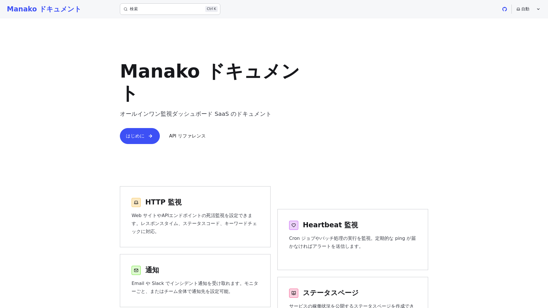website screenshot of https://manako-docs.pages.dev/