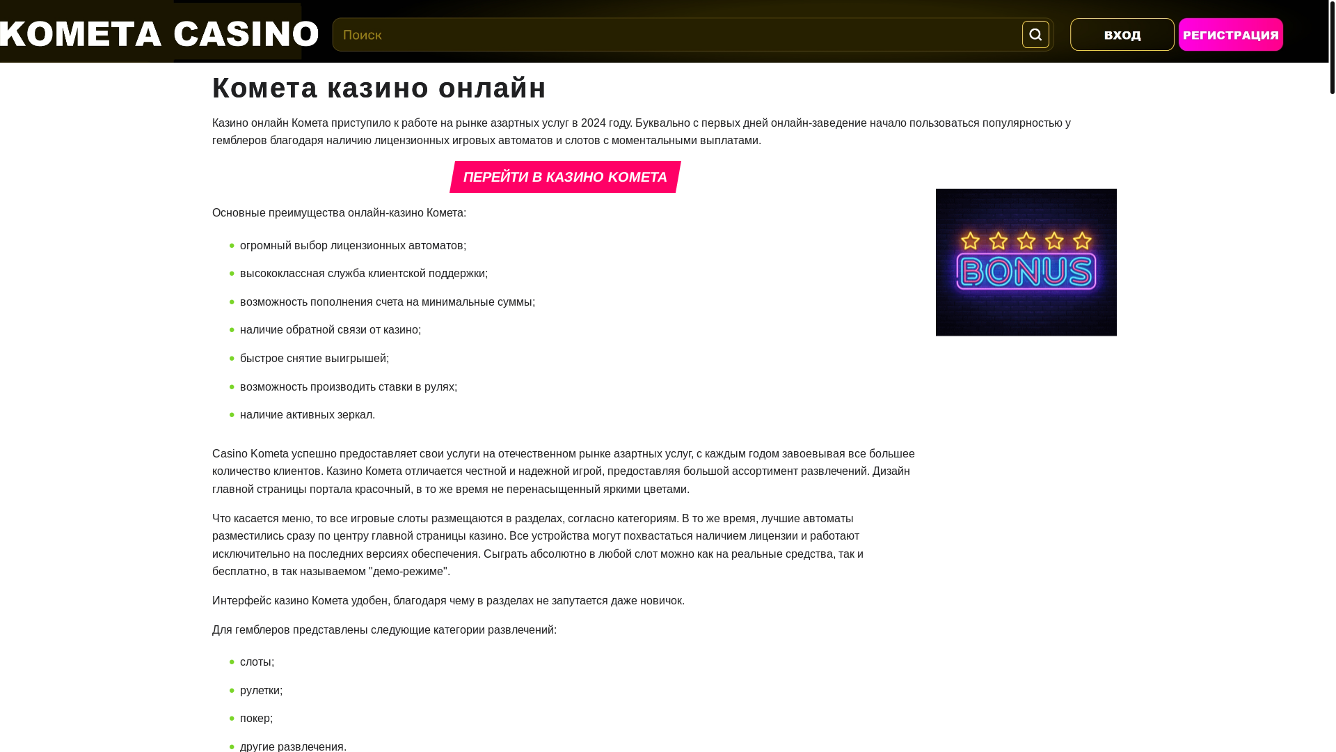website screenshot of https://kometa-casino-pyc.top/