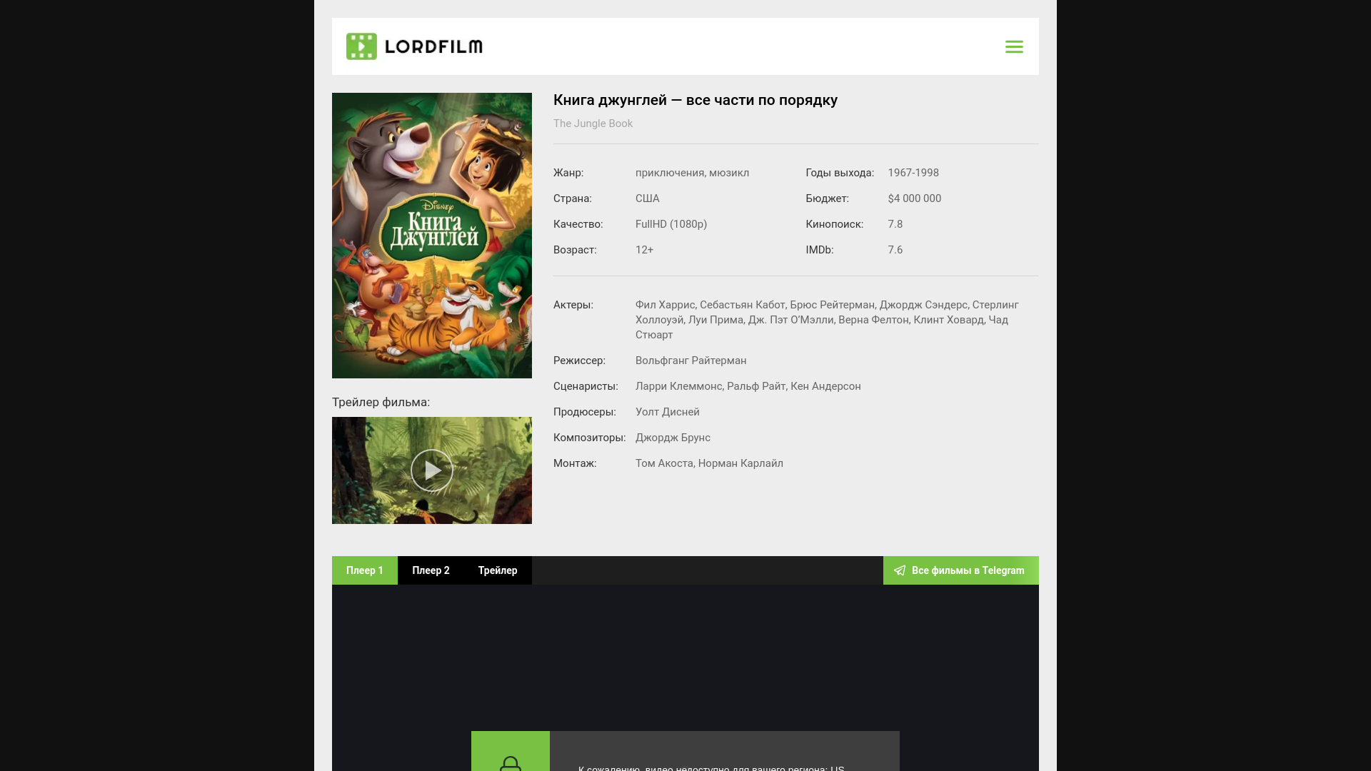 website screenshot of https://jungle-book-lordfilm.ru/