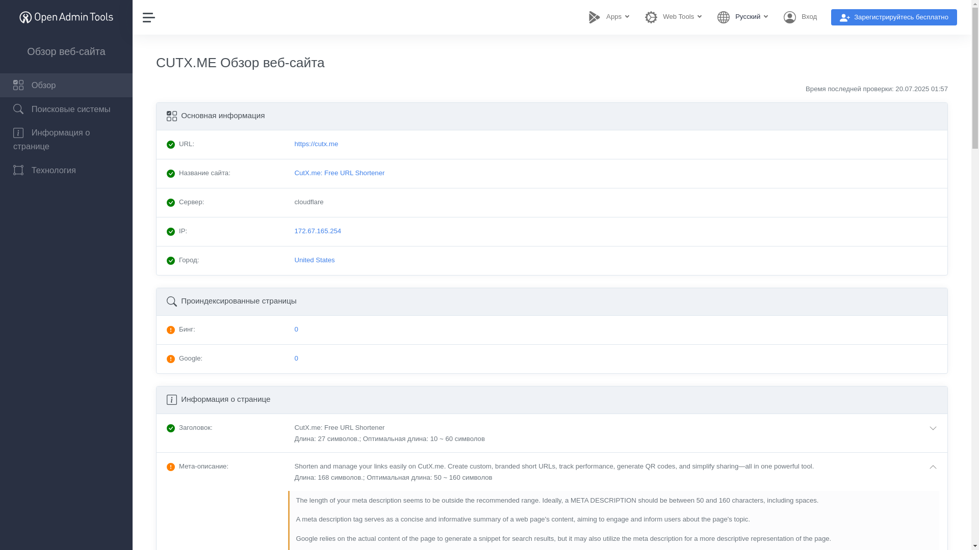 website screenshot of https://www.openadmintools.com/ru/cutx.me/