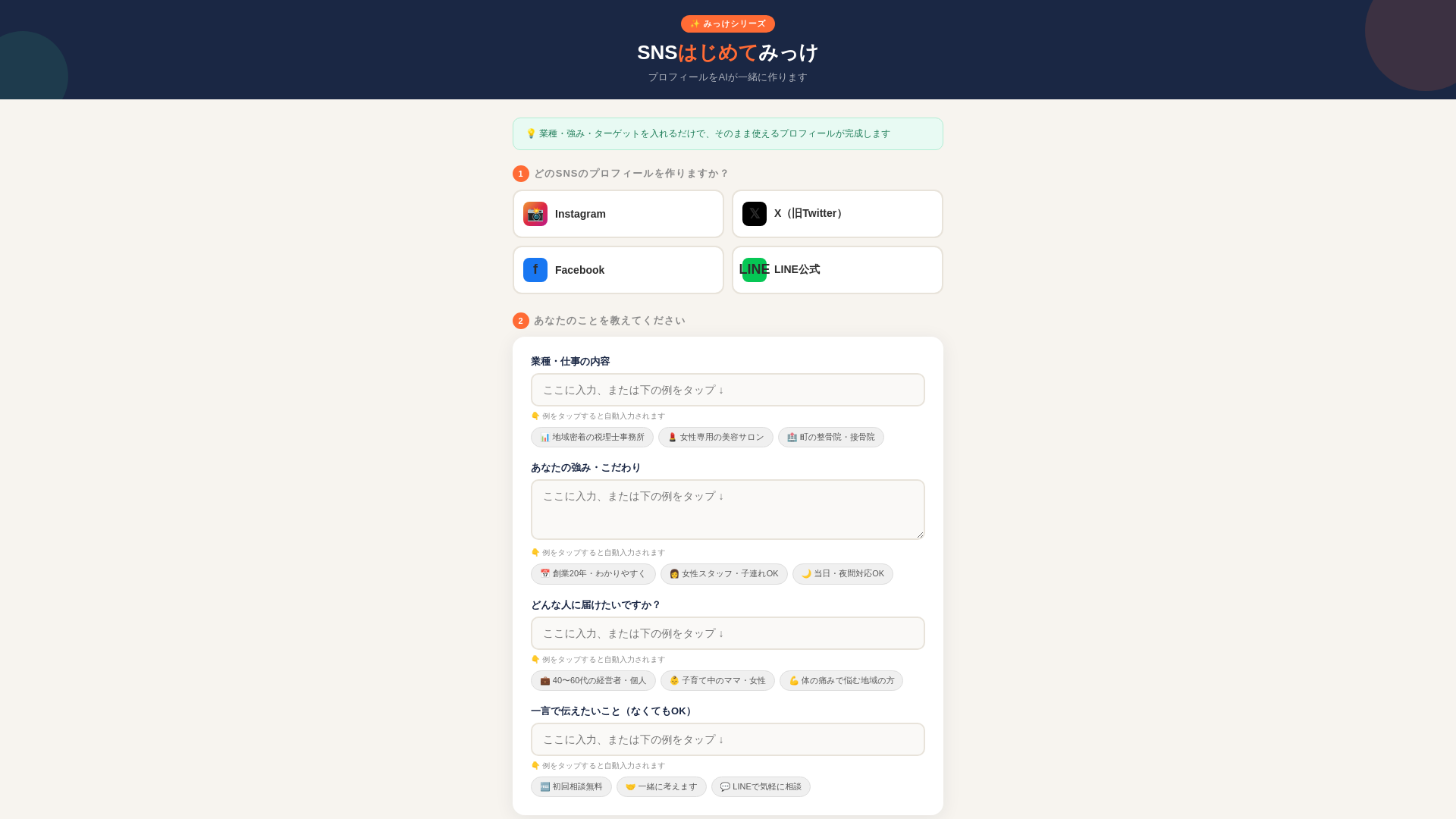 website screenshot of https://sns-hajimete-mikke.pages.dev/