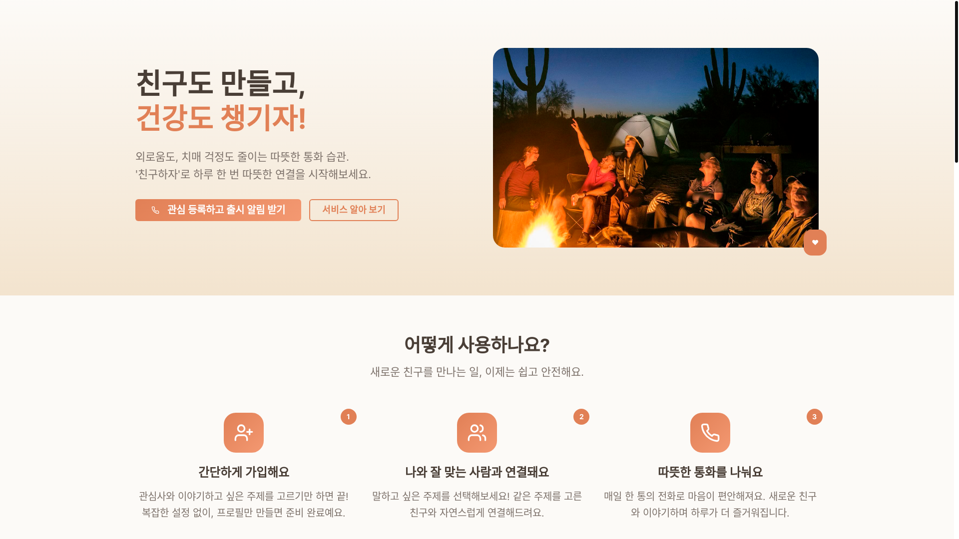 website screenshot of https://chingoohaja.com/