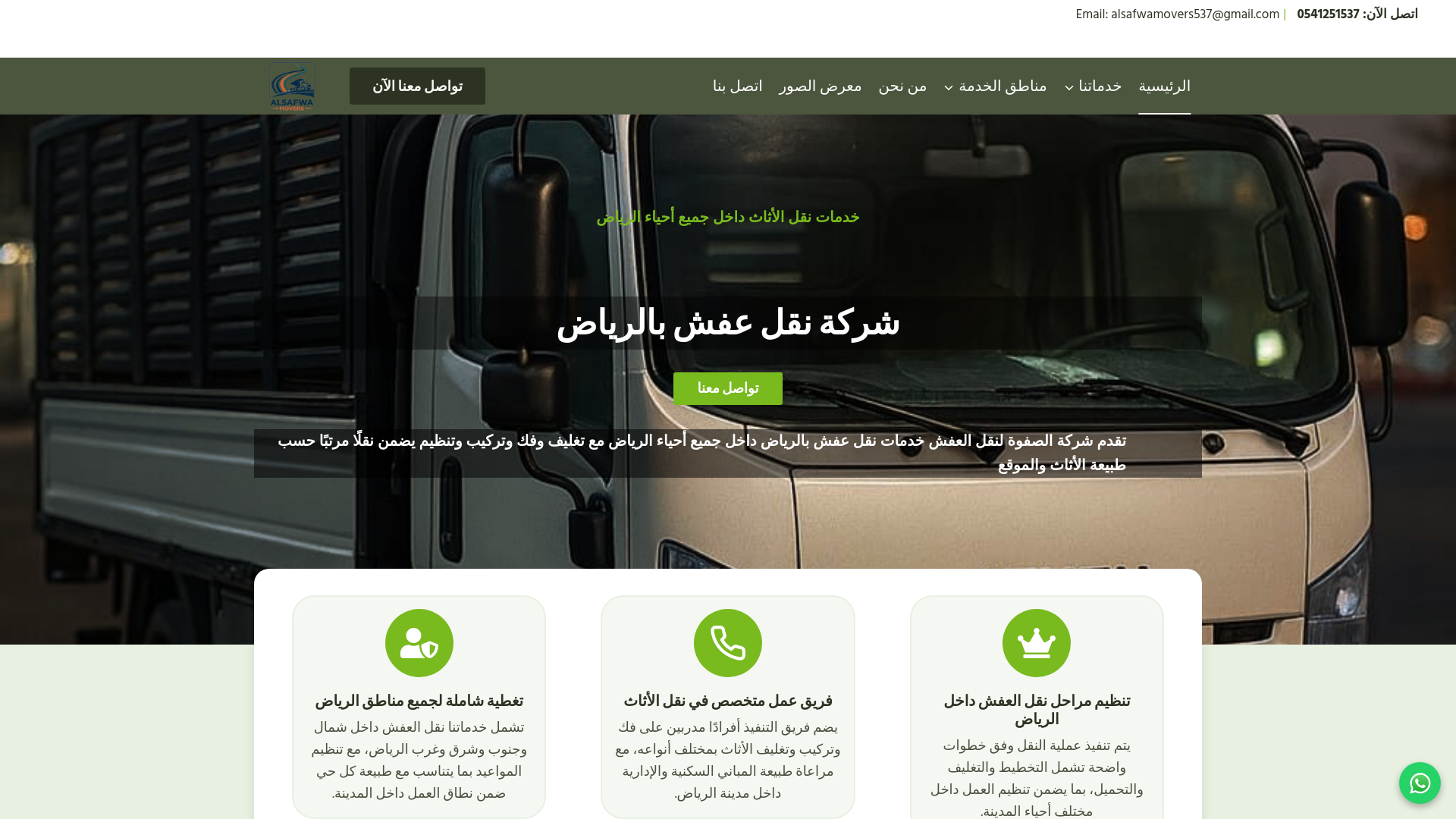 website screenshot of https://alsafwamovers.com/