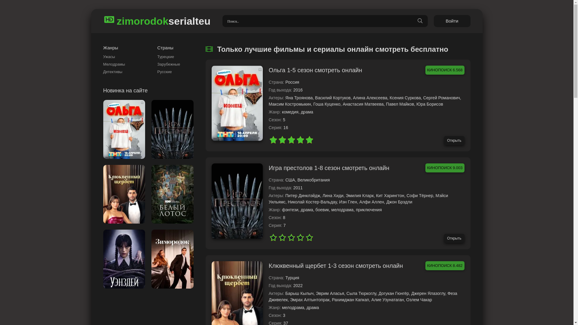 website screenshot of https://zimorodokserialteu.top/