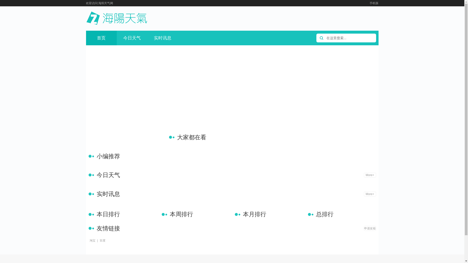 website screenshot of https://haiyangtianqi.cn/