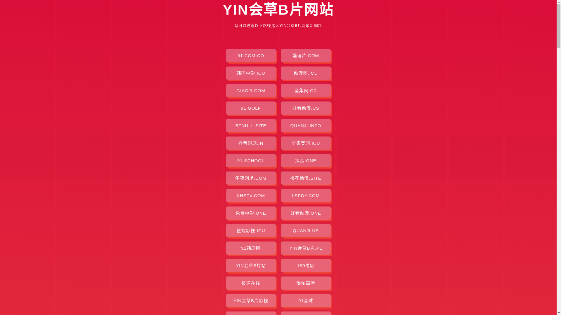 website screenshot of https://yinhuicaobpian.pages.dev/