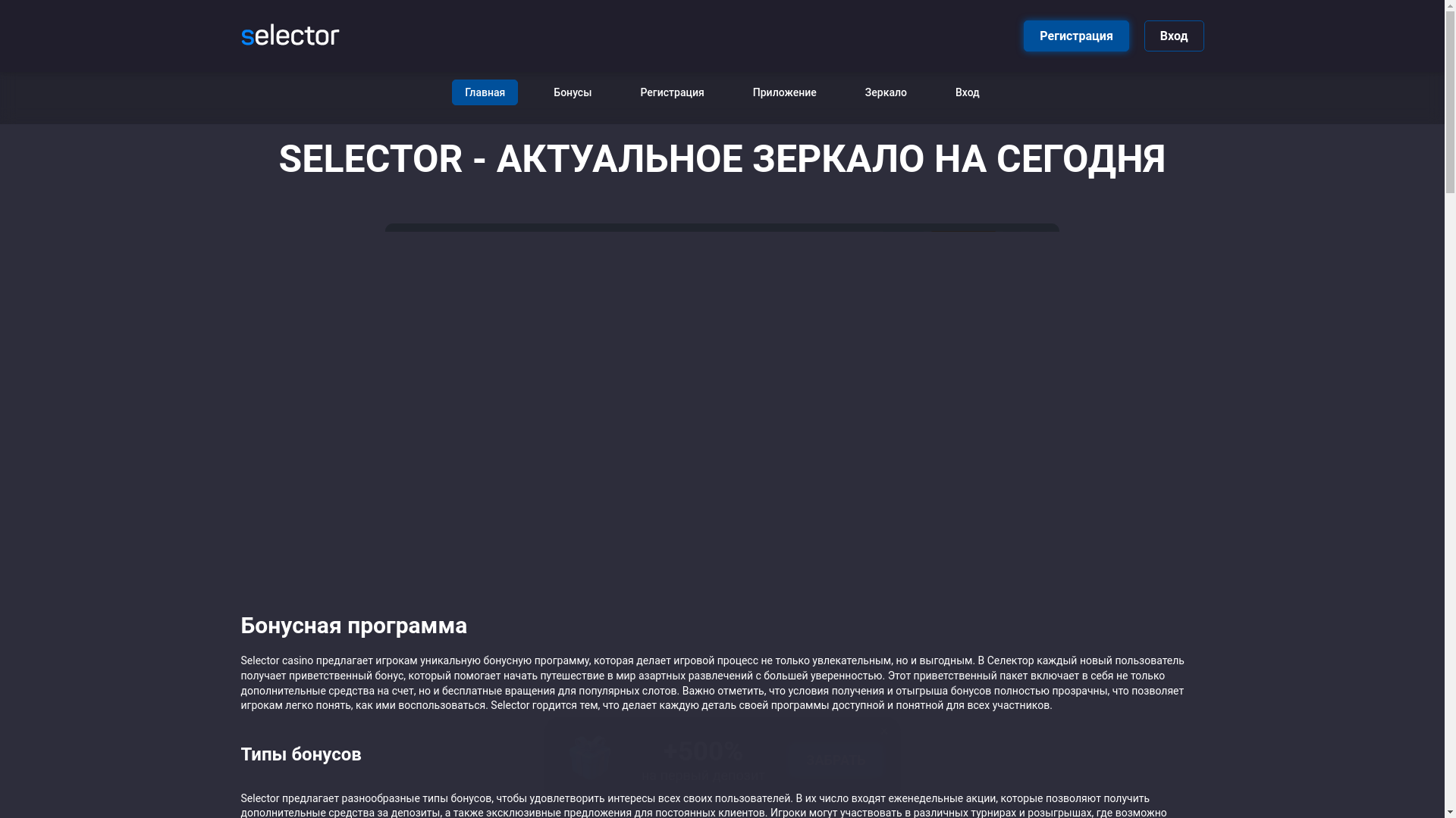 website screenshot of https://selector116.buzz/