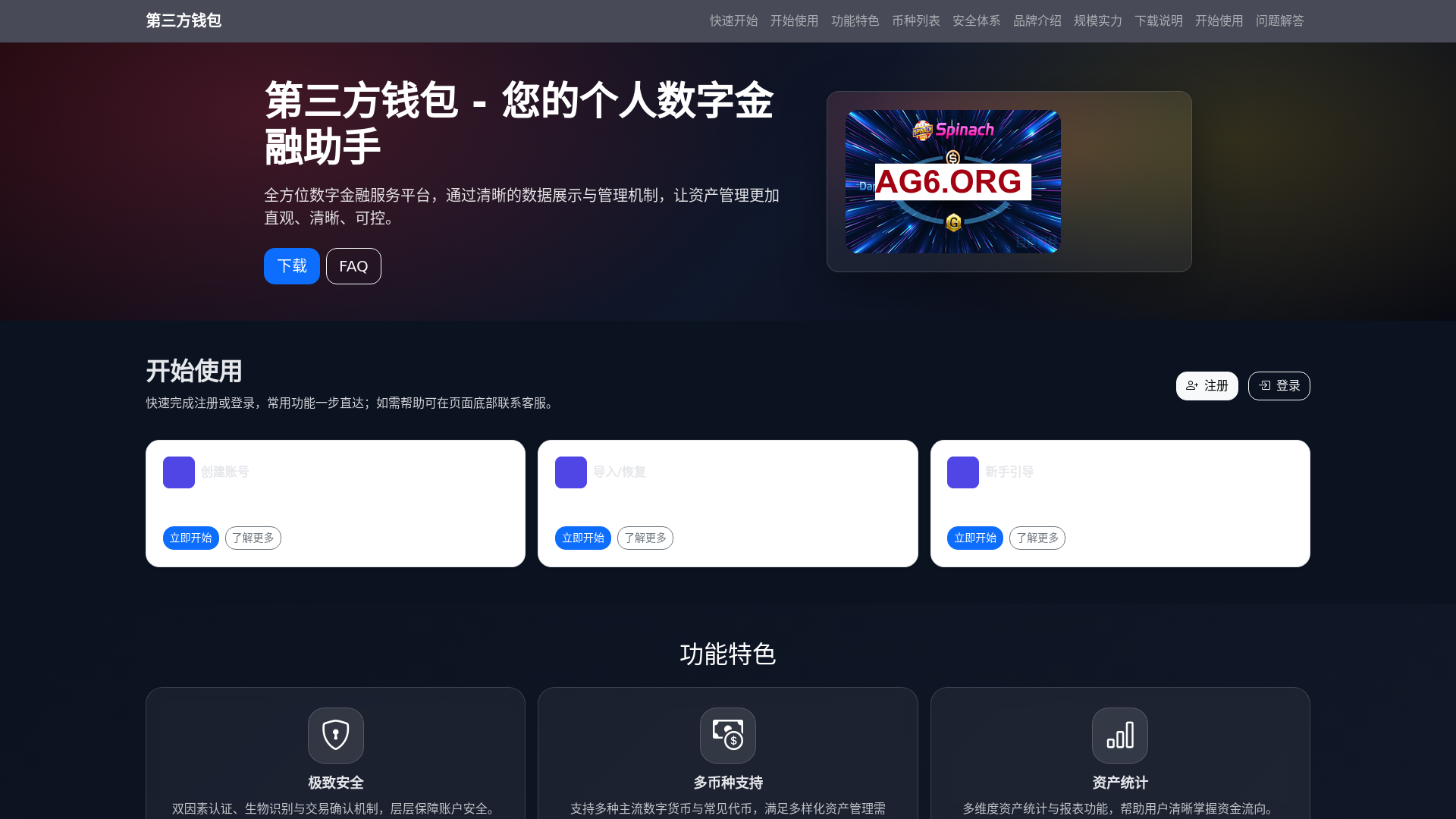 website screenshot of https://disanfangqianbaoappgw.com.cn