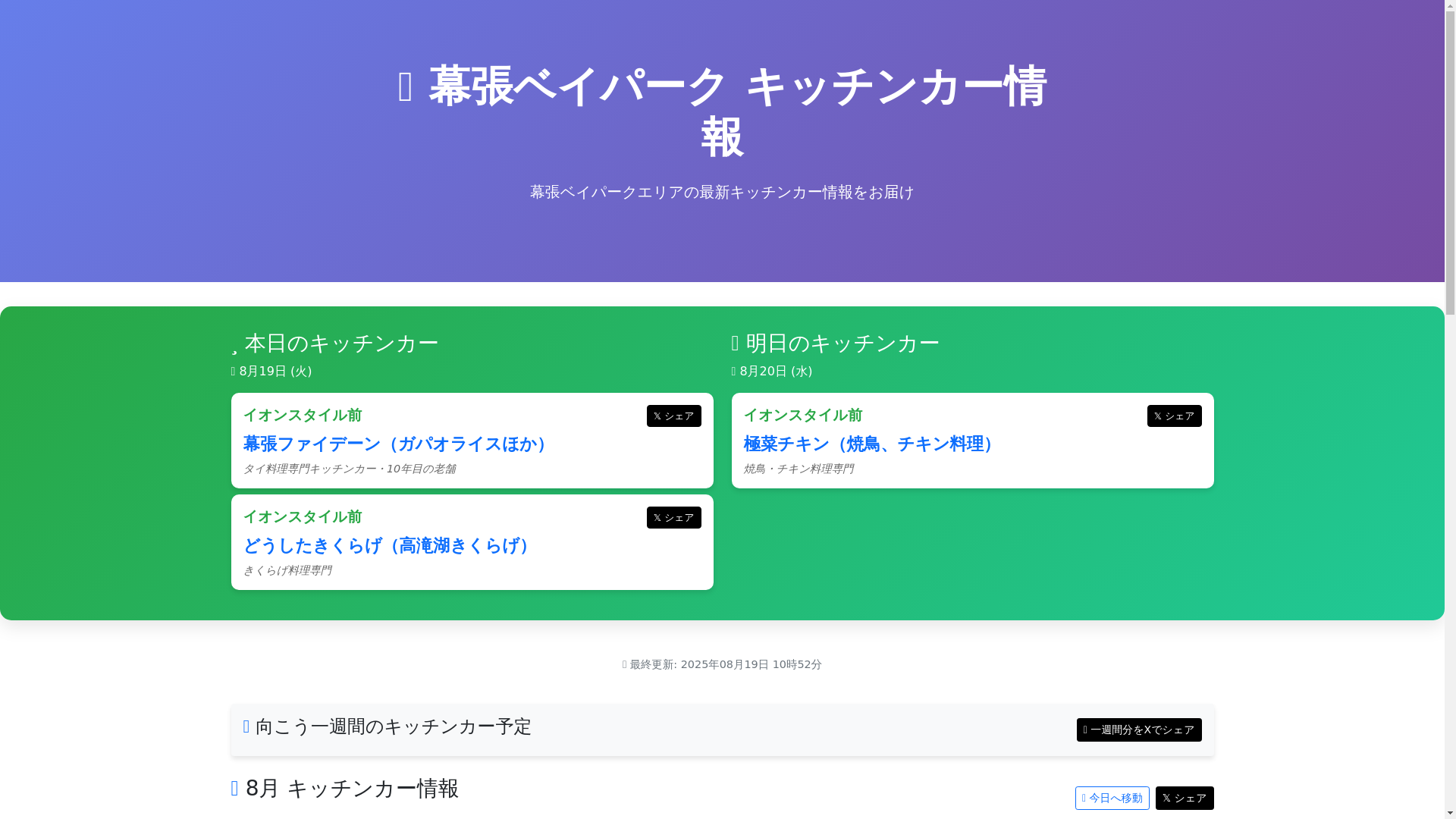 website screenshot of https://kitchen-car-lp.pages.dev/