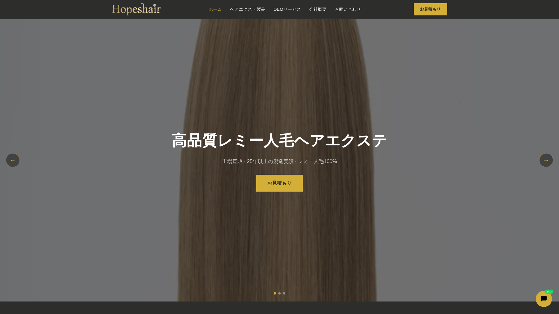 website screenshot of https://hopeshair-jp.pages.dev/