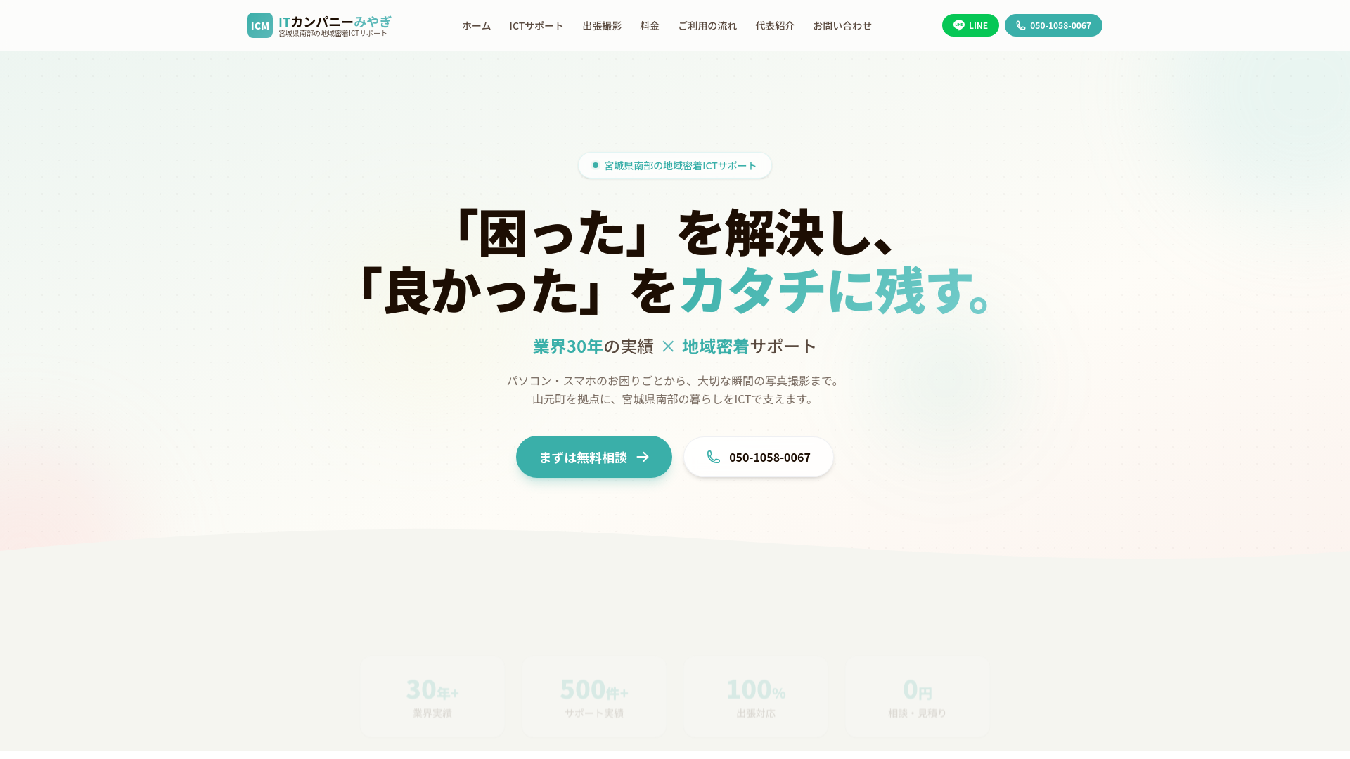 website screenshot of https://icm-website.pages.dev/