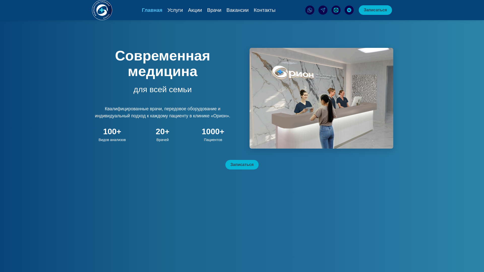 website screenshot of https://medclinic-orion.ru/