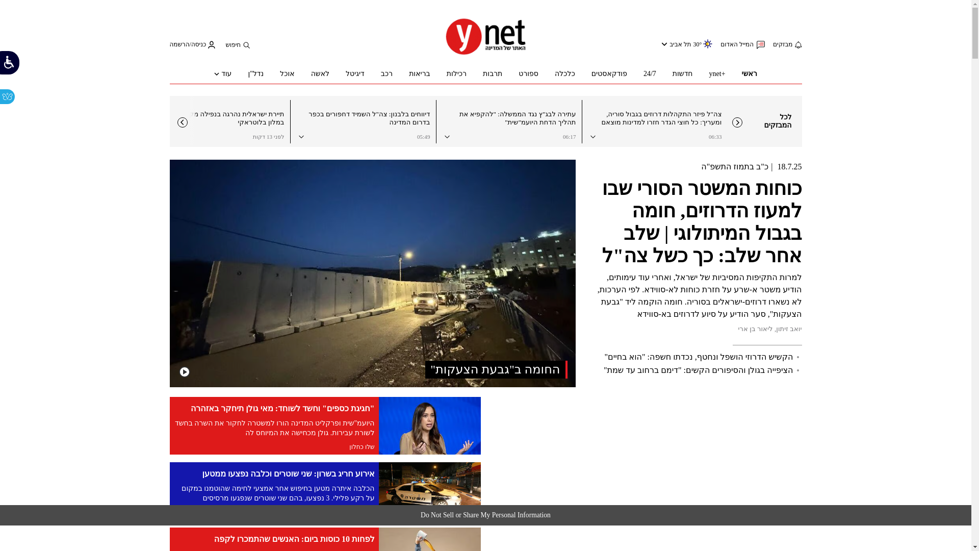 website screenshot of https://ynet.co.il/