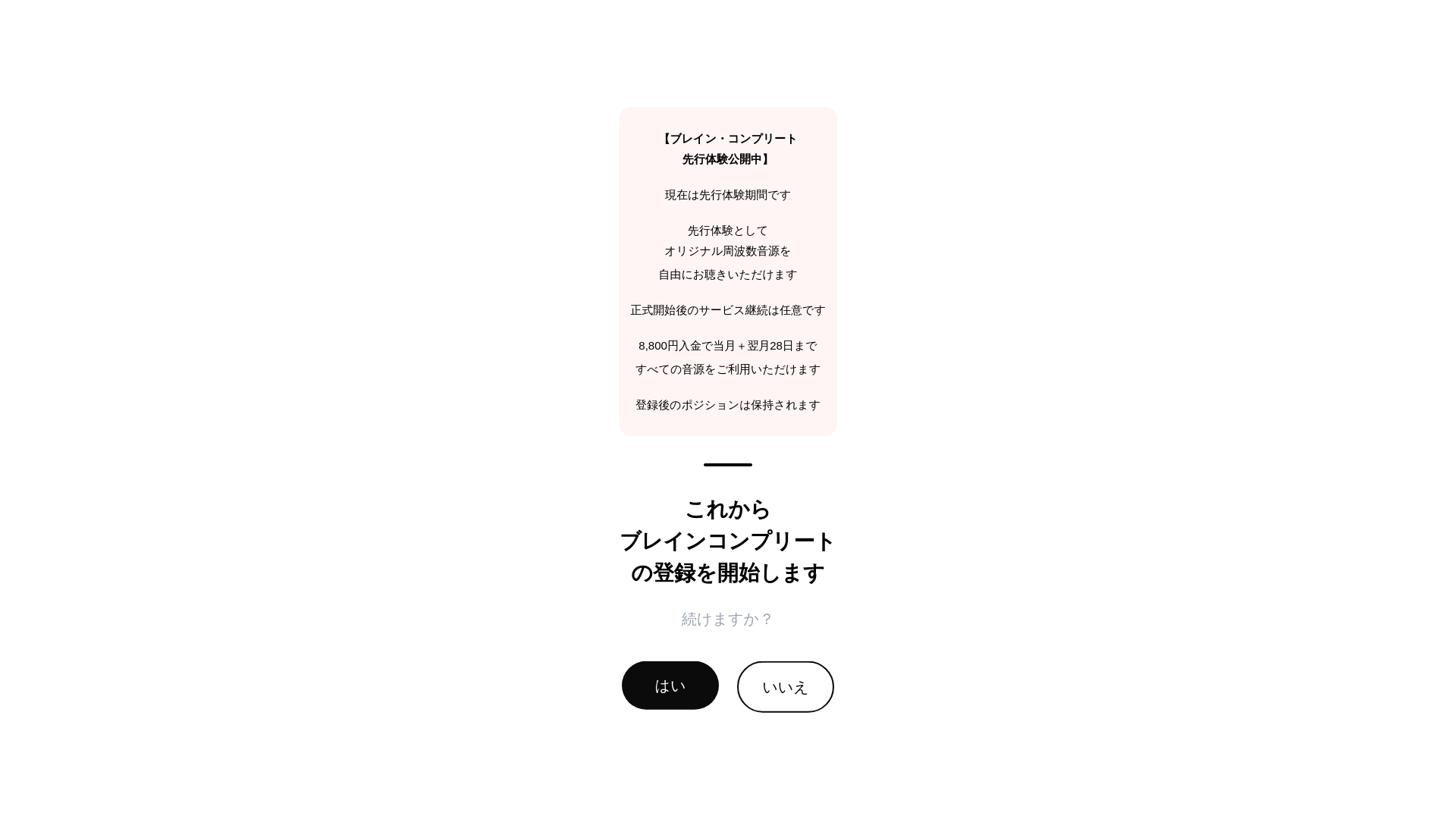 website screenshot of https://brain-complete.jp