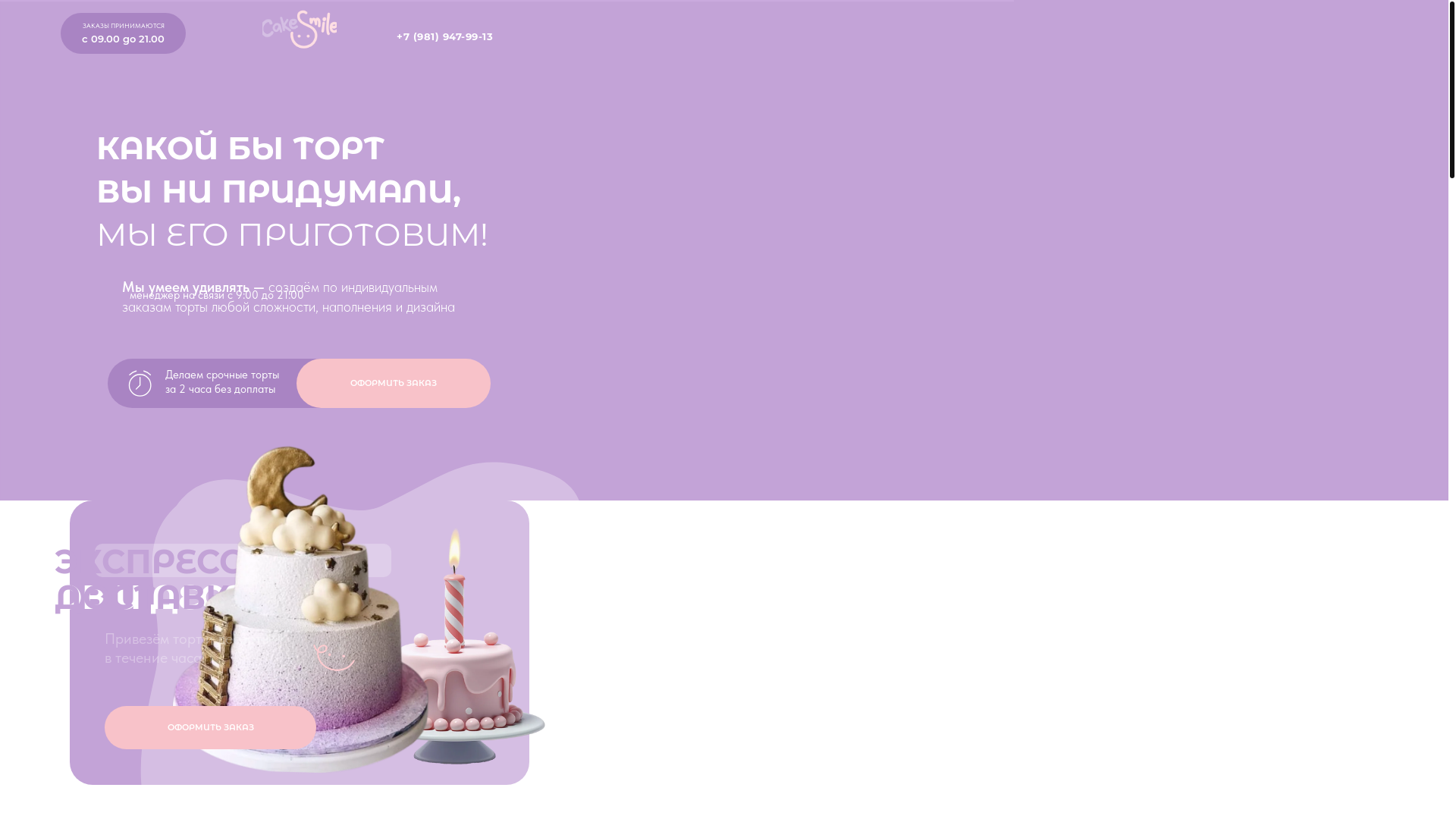website screenshot of https://cakesmile.ru/