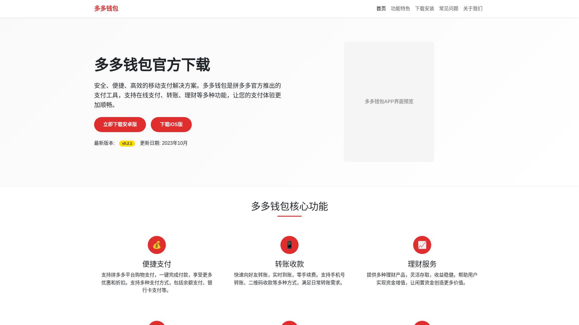 website screenshot of https://duoduoqbxiazaiapp.com.cn/