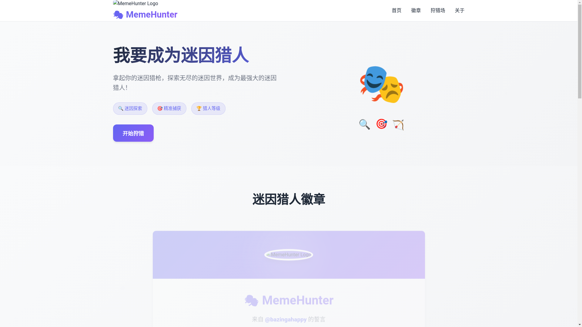 website screenshot of https://memehunter.dev/