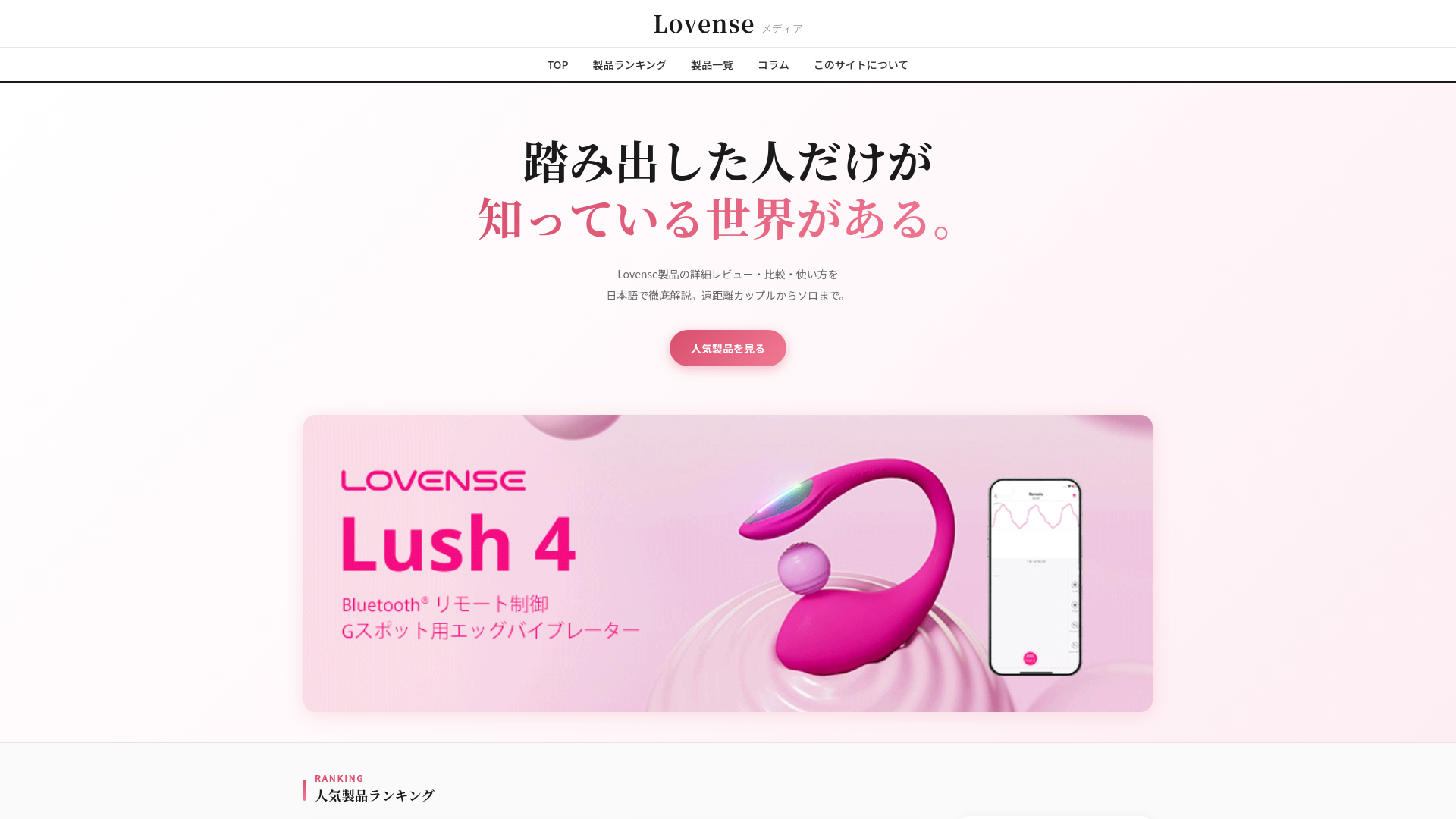 website screenshot of https://lovense-media.com/