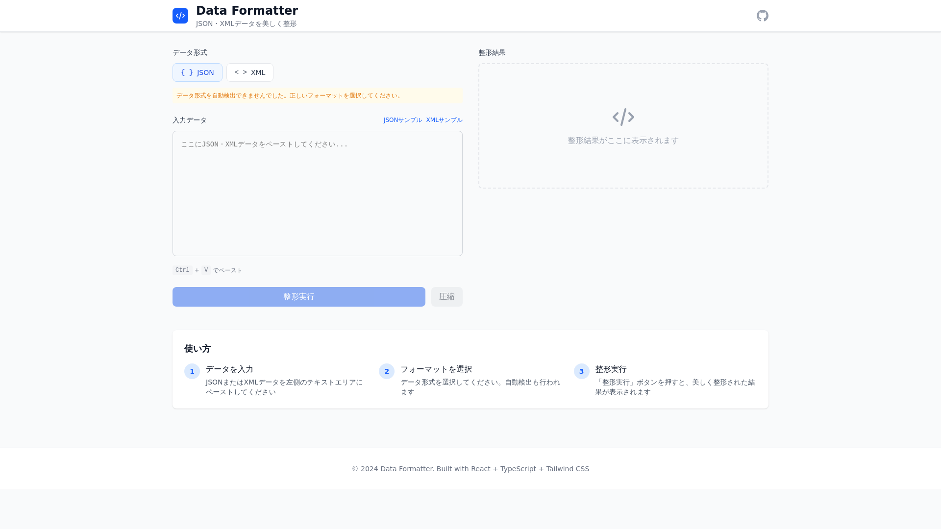 website screenshot of https://data-formatter-web.pages.dev/