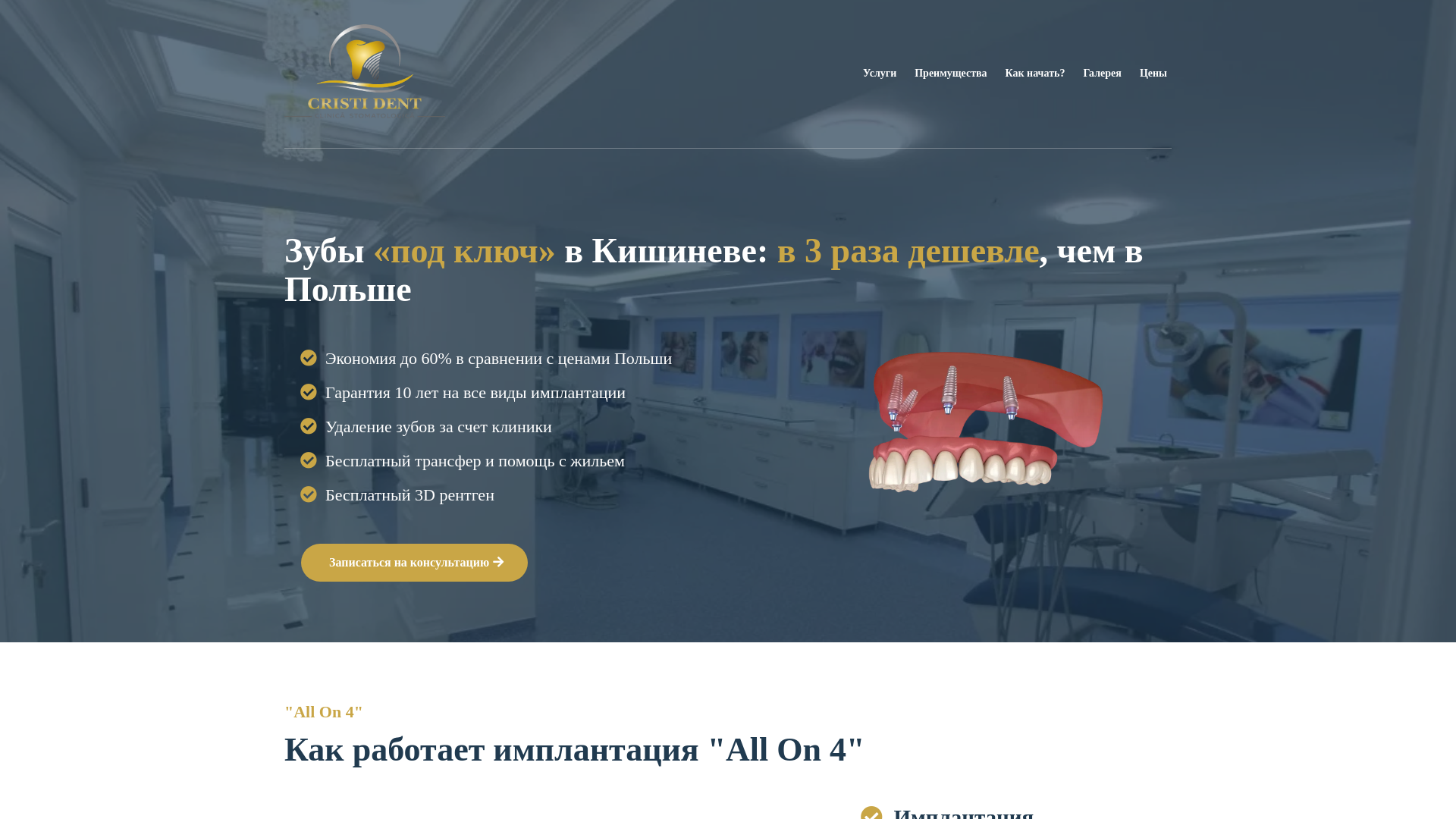 website screenshot of https://cristidentclinic.site