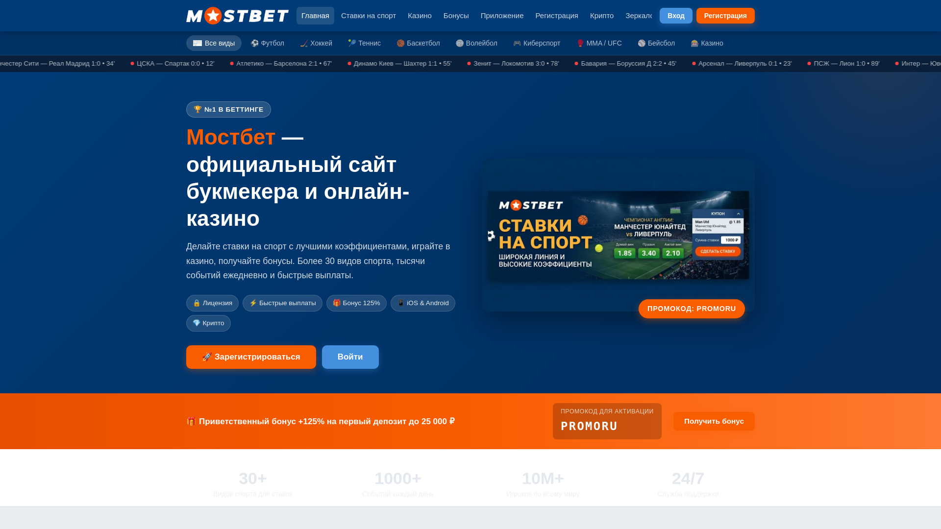 website screenshot of https://mostbetapps.icu/