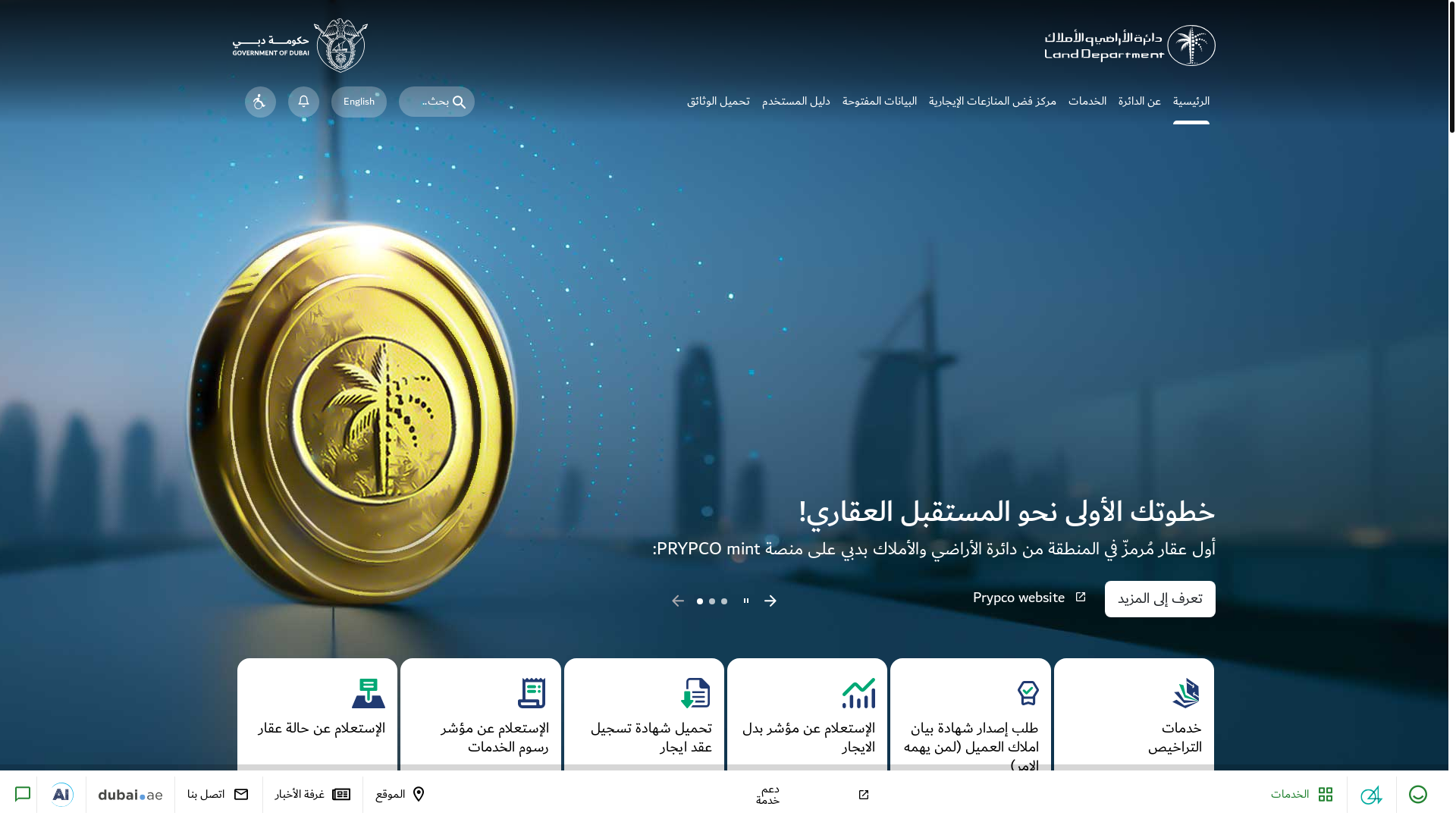 website screenshot of https://dubailand.gov.ae/