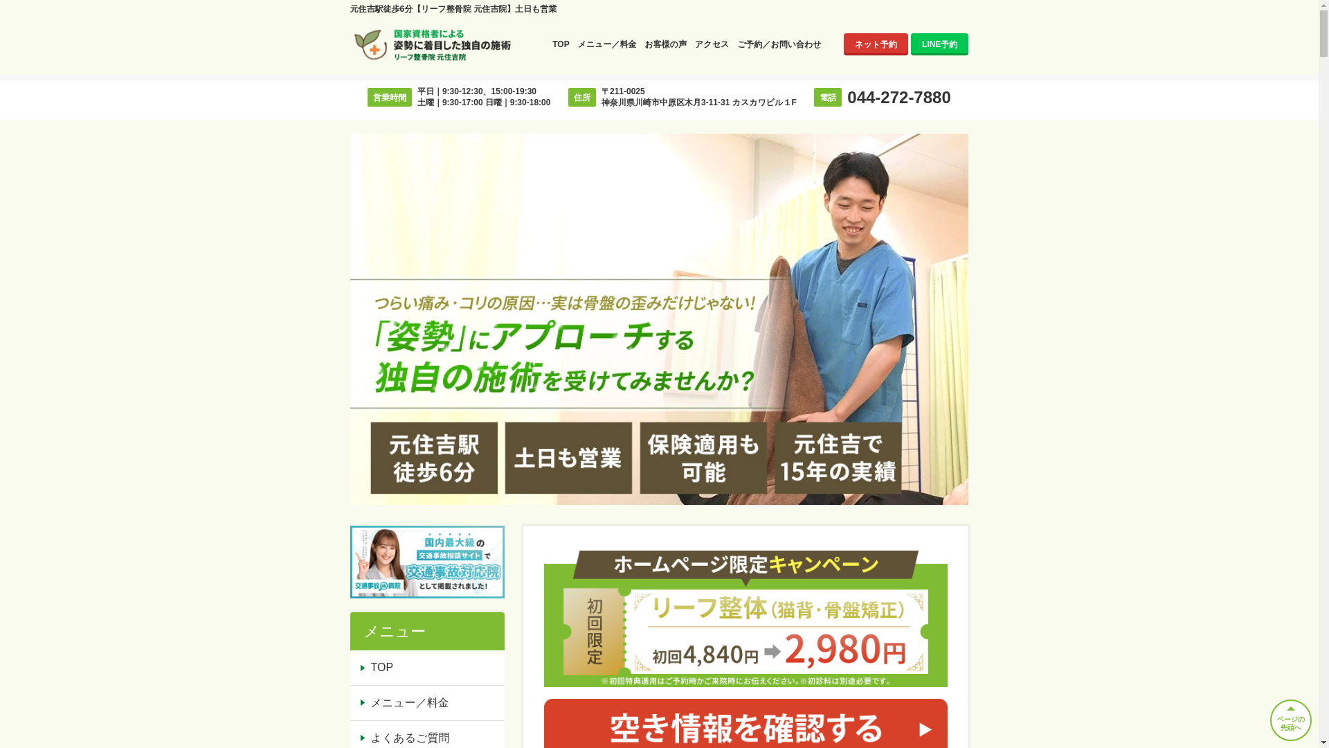 website screenshot of https://leaf-motosumiyoshi-seikotsuin.com/
