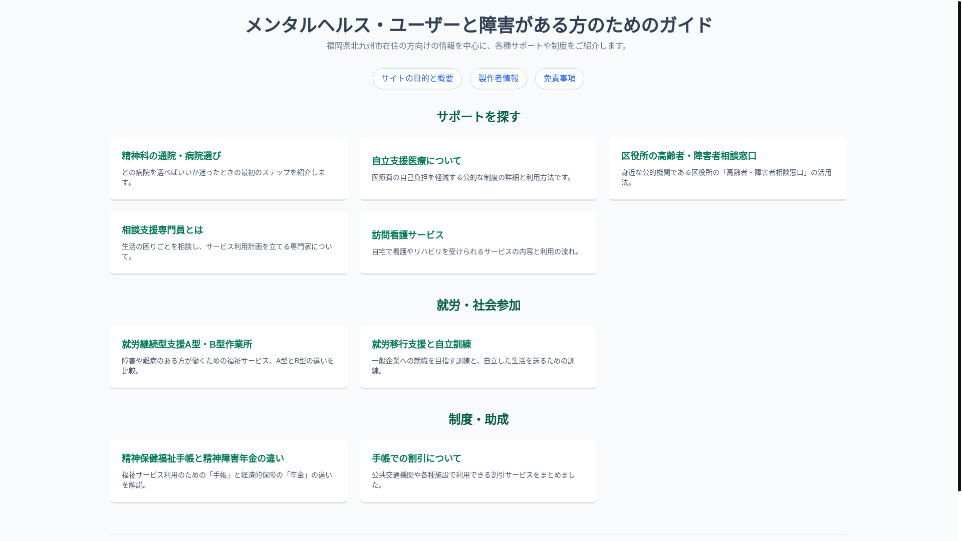 website screenshot of https://mentalhealthuserguideultimate.pages.dev/